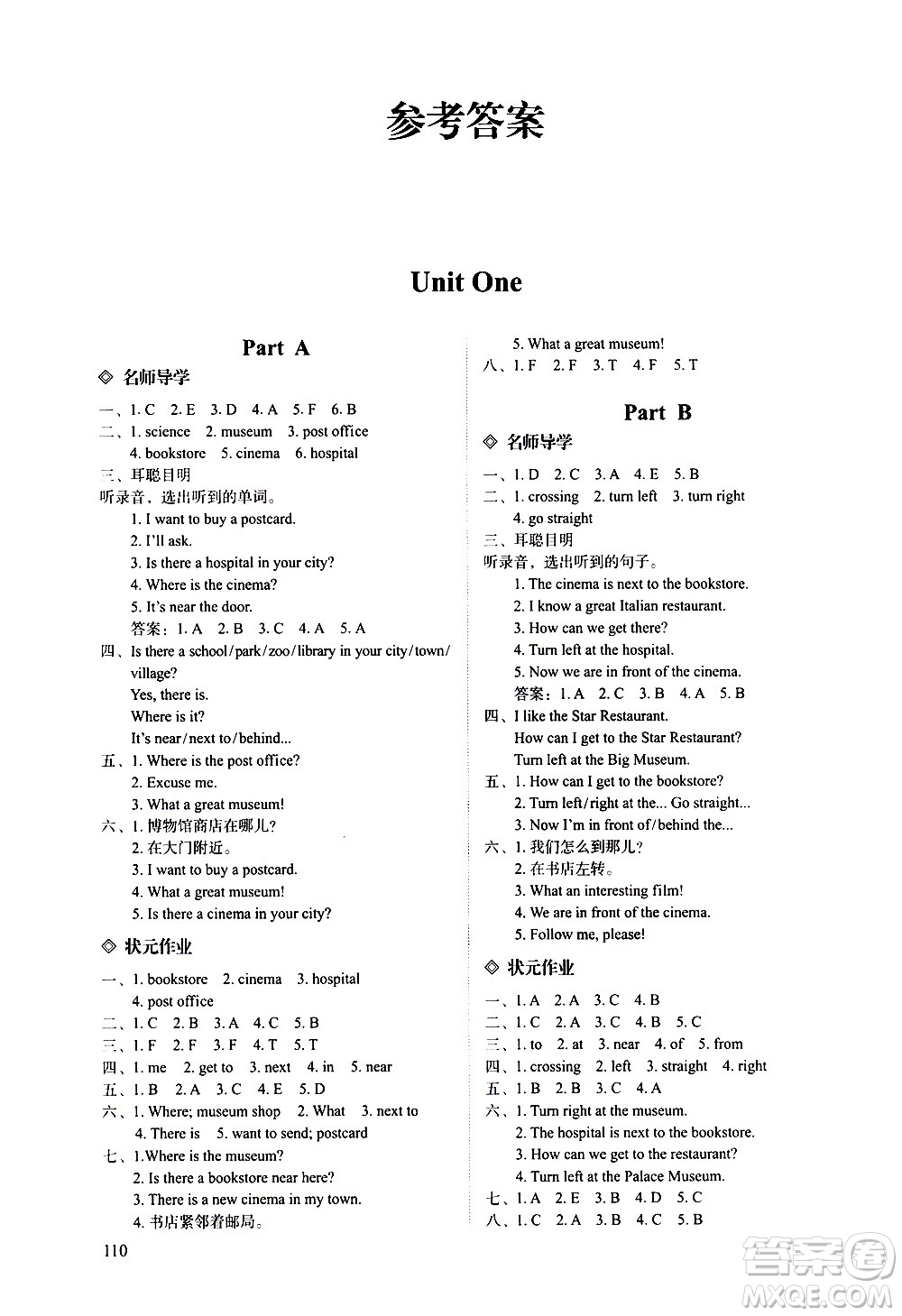 明天出版社2020知行課堂小學(xué)配套練習(xí)冊(cè)英語(yǔ)六年級(jí)上冊(cè)人教版答案