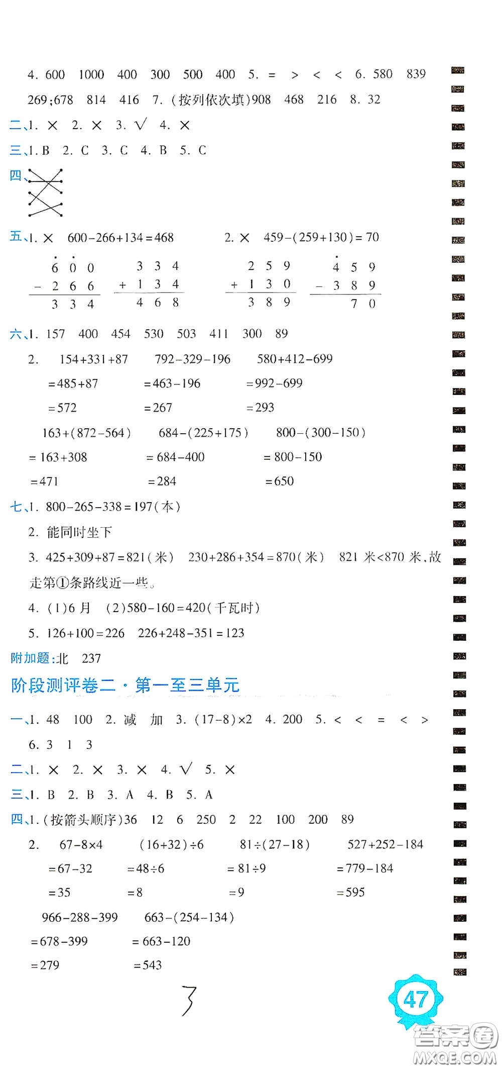 開明出版社2020期末100分沖刺卷三年級數(shù)學(xué)上冊北師大版答案