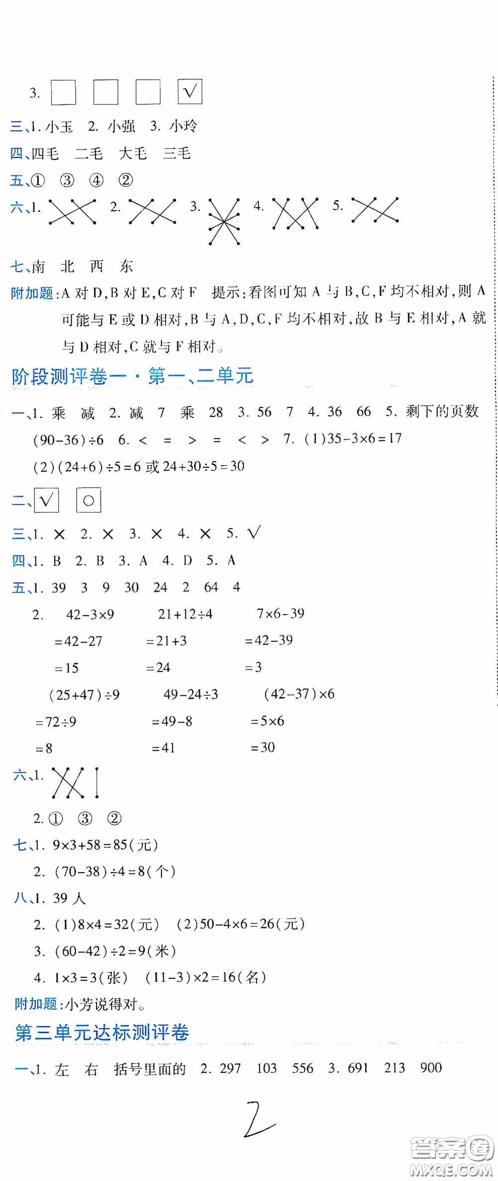 開明出版社2020期末100分沖刺卷三年級數(shù)學(xué)上冊北師大版答案