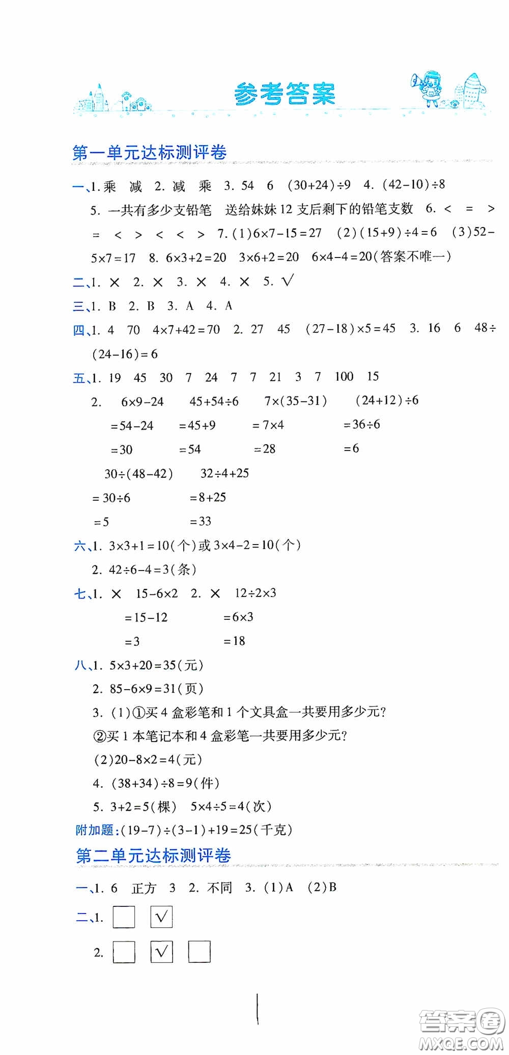 開明出版社2020期末100分沖刺卷三年級數(shù)學(xué)上冊北師大版答案