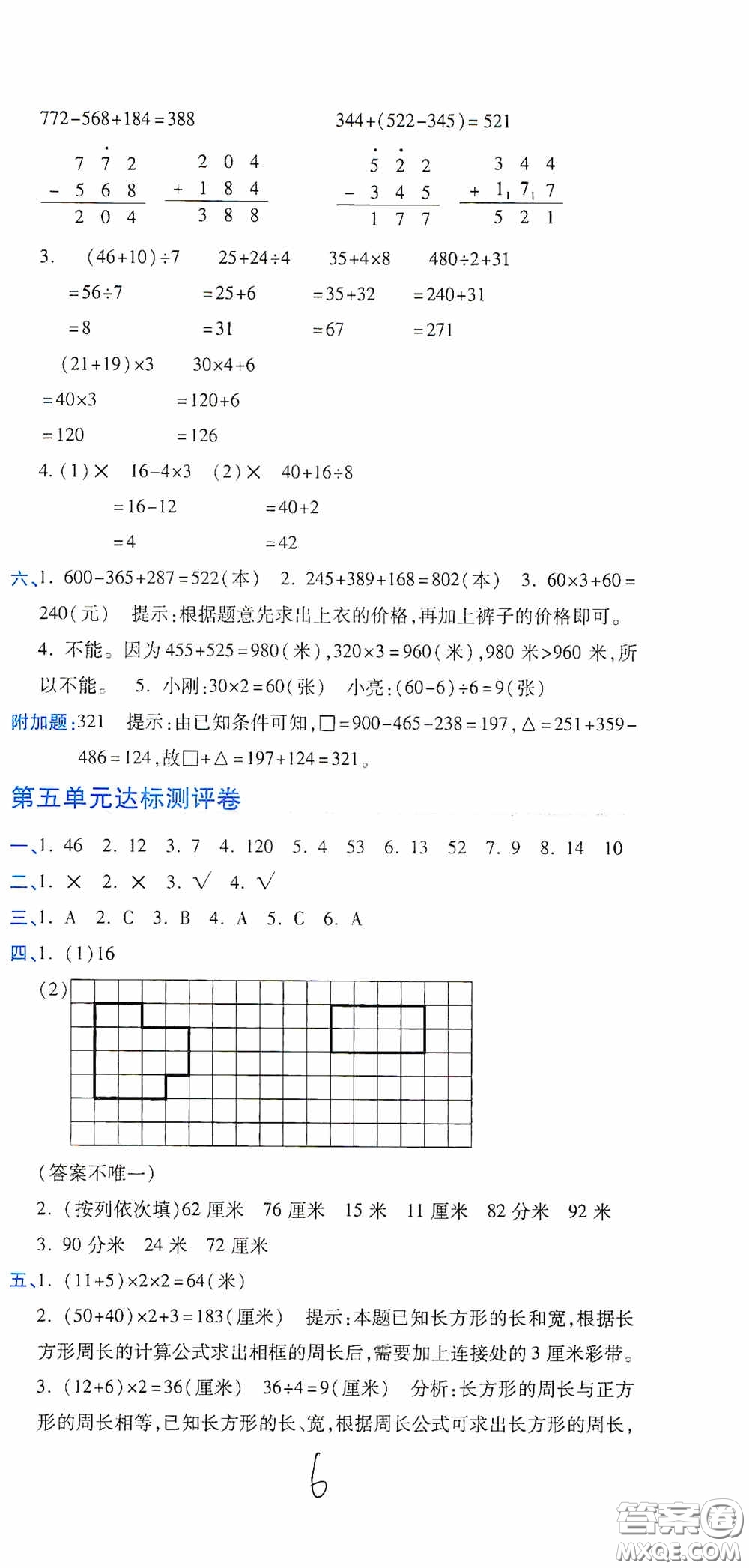 開明出版社2020期末100分沖刺卷三年級數(shù)學(xué)上冊北師大版答案