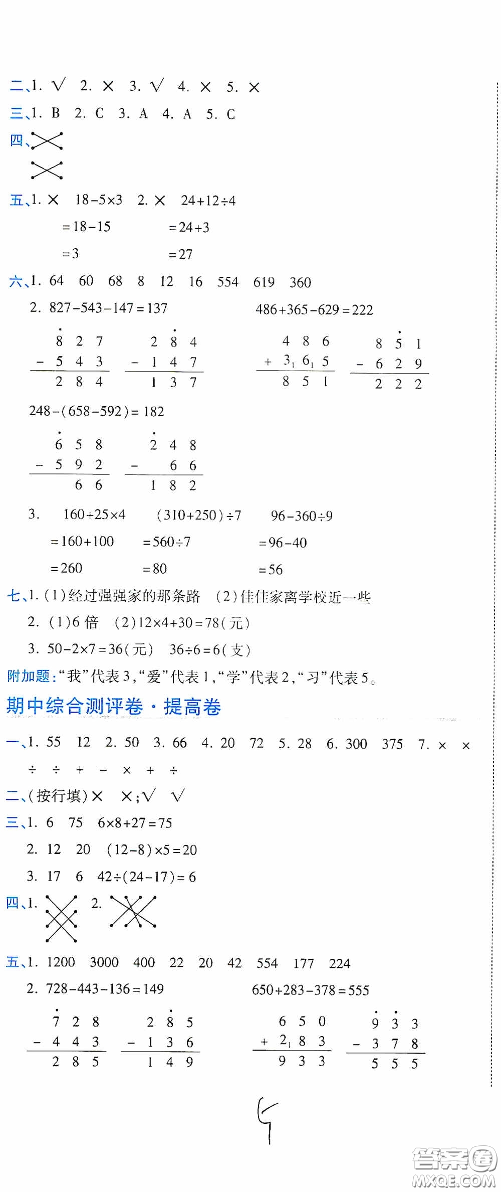 開明出版社2020期末100分沖刺卷三年級數(shù)學(xué)上冊北師大版答案