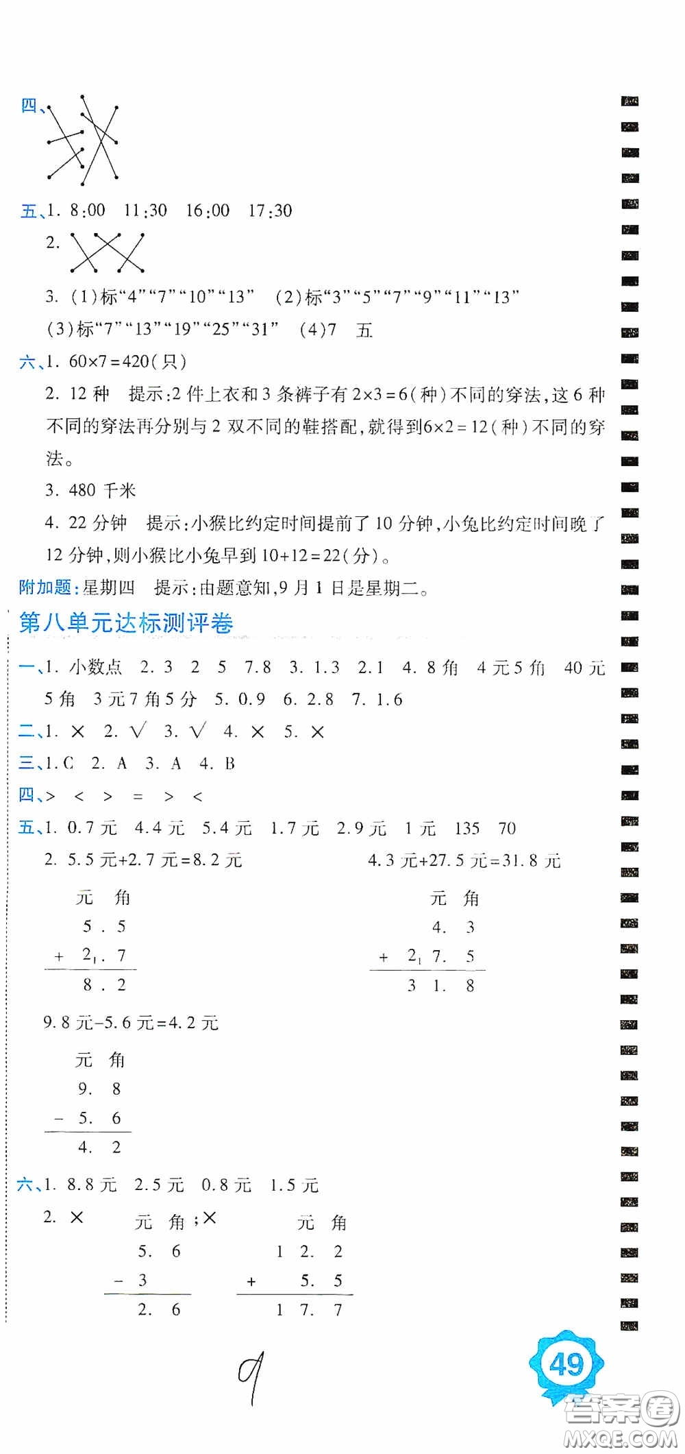 開明出版社2020期末100分沖刺卷三年級數(shù)學(xué)上冊北師大版答案