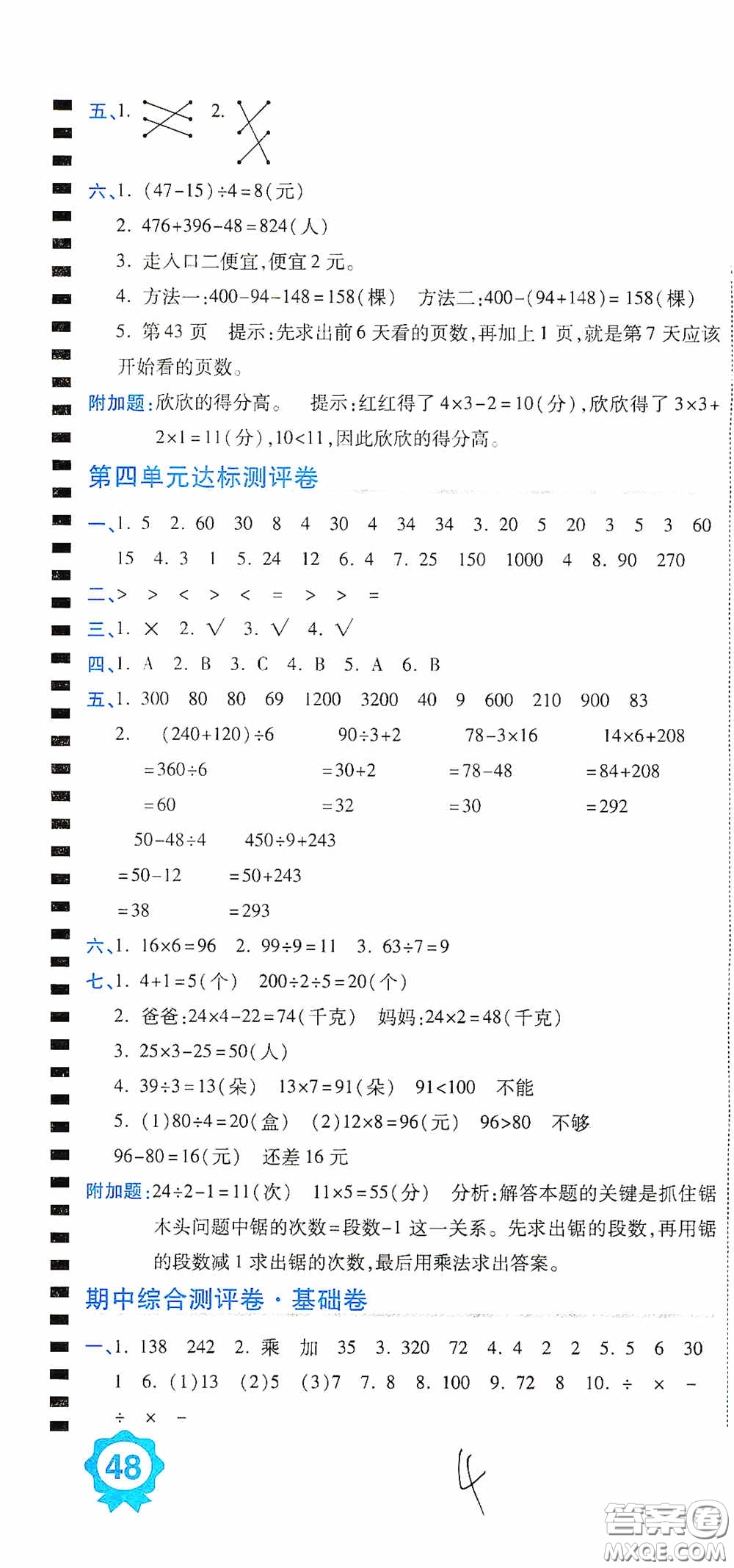 開明出版社2020期末100分沖刺卷三年級數(shù)學(xué)上冊北師大版答案