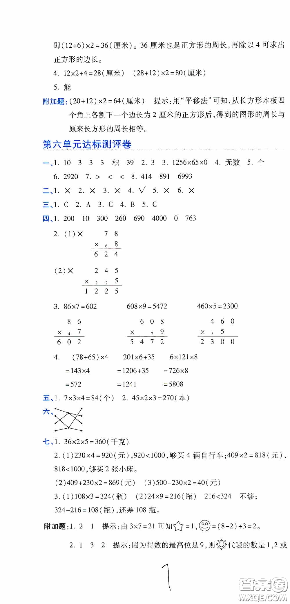 開明出版社2020期末100分沖刺卷三年級數(shù)學(xué)上冊北師大版答案