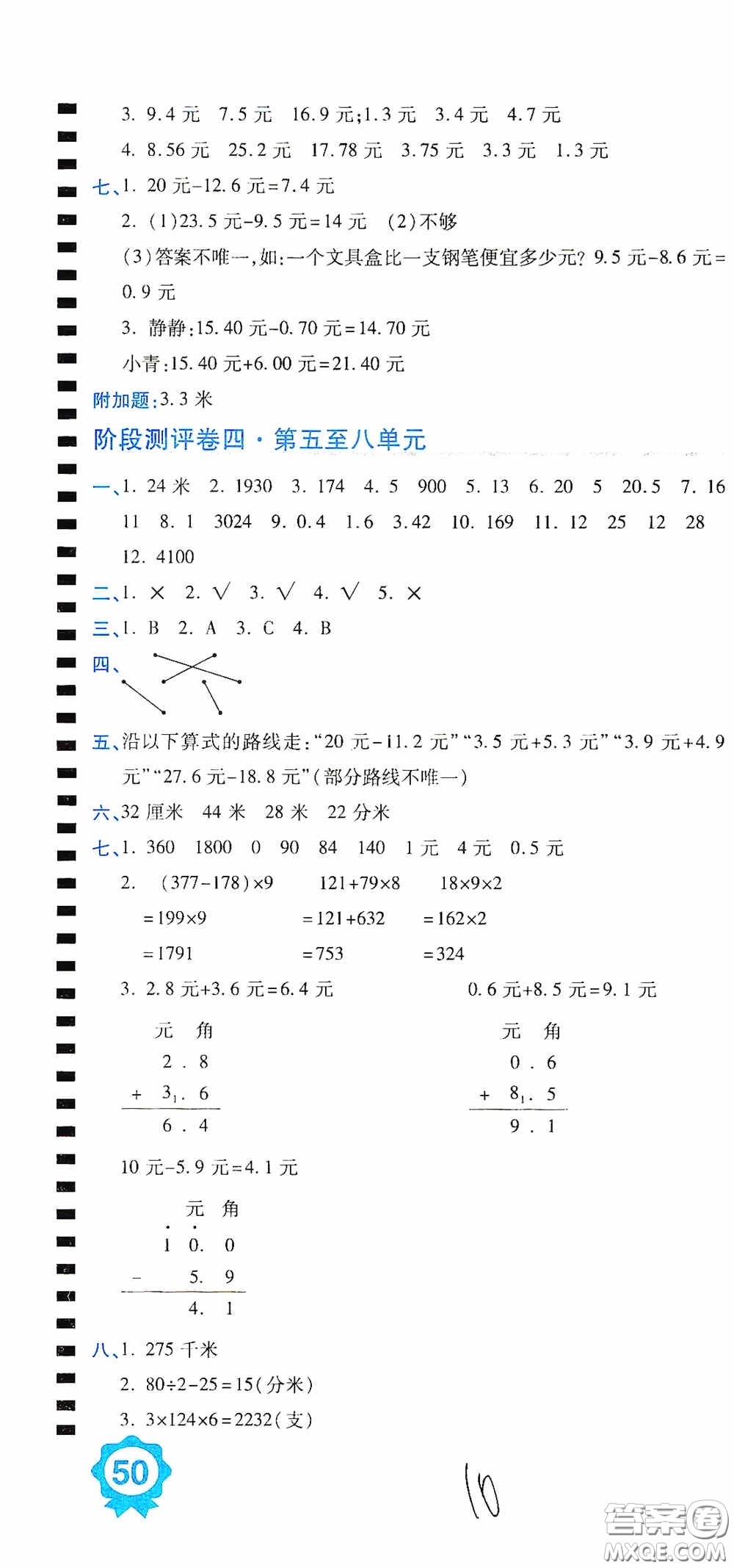 開明出版社2020期末100分沖刺卷三年級數(shù)學(xué)上冊北師大版答案