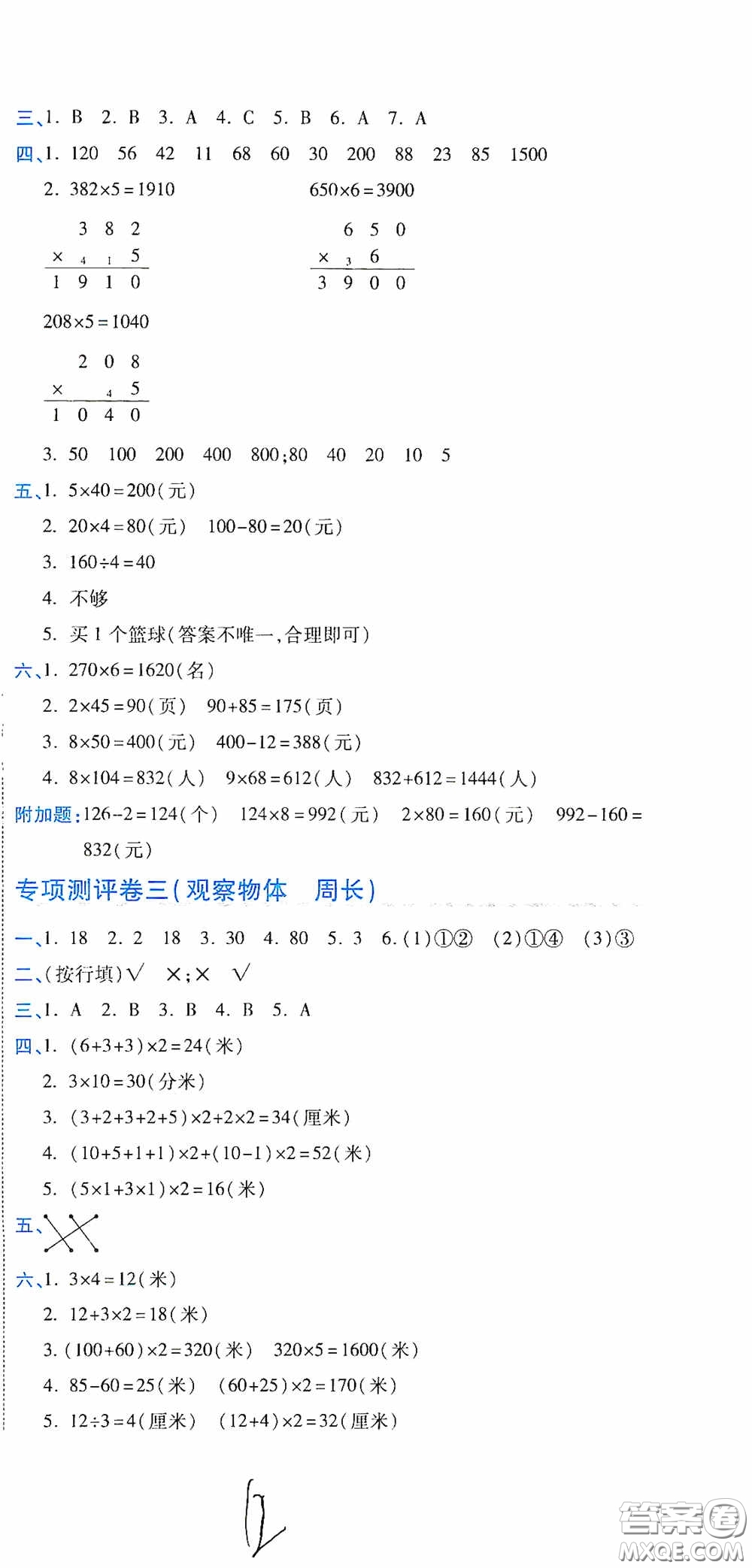 開明出版社2020期末100分沖刺卷三年級數(shù)學(xué)上冊北師大版答案