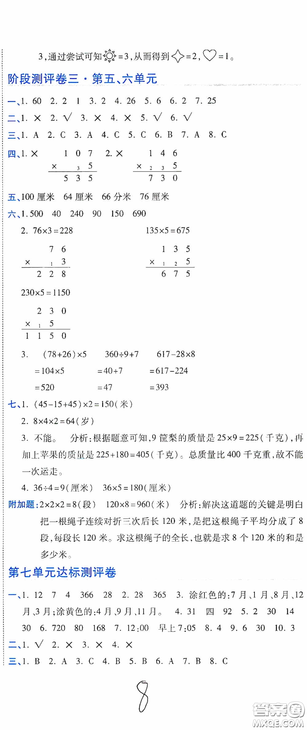 開明出版社2020期末100分沖刺卷三年級數(shù)學(xué)上冊北師大版答案