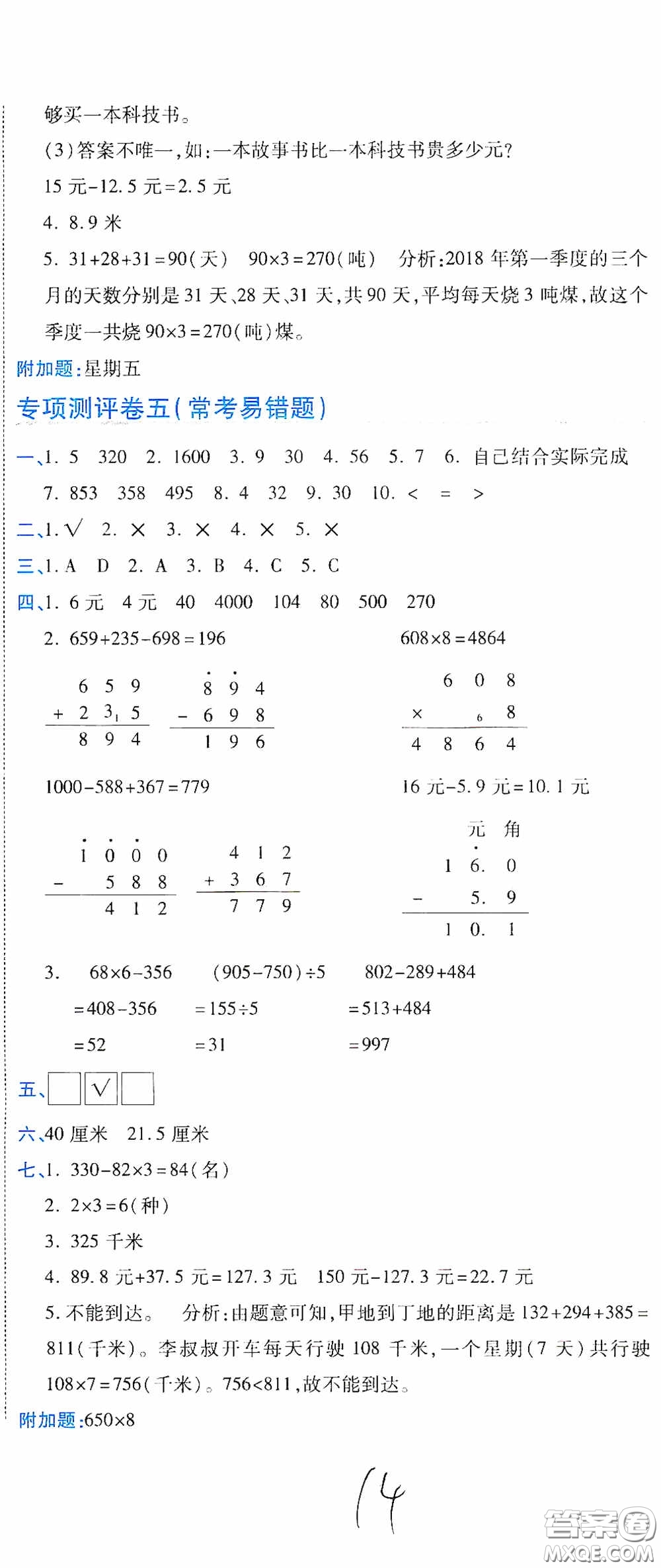 開明出版社2020期末100分沖刺卷三年級數(shù)學(xué)上冊北師大版答案