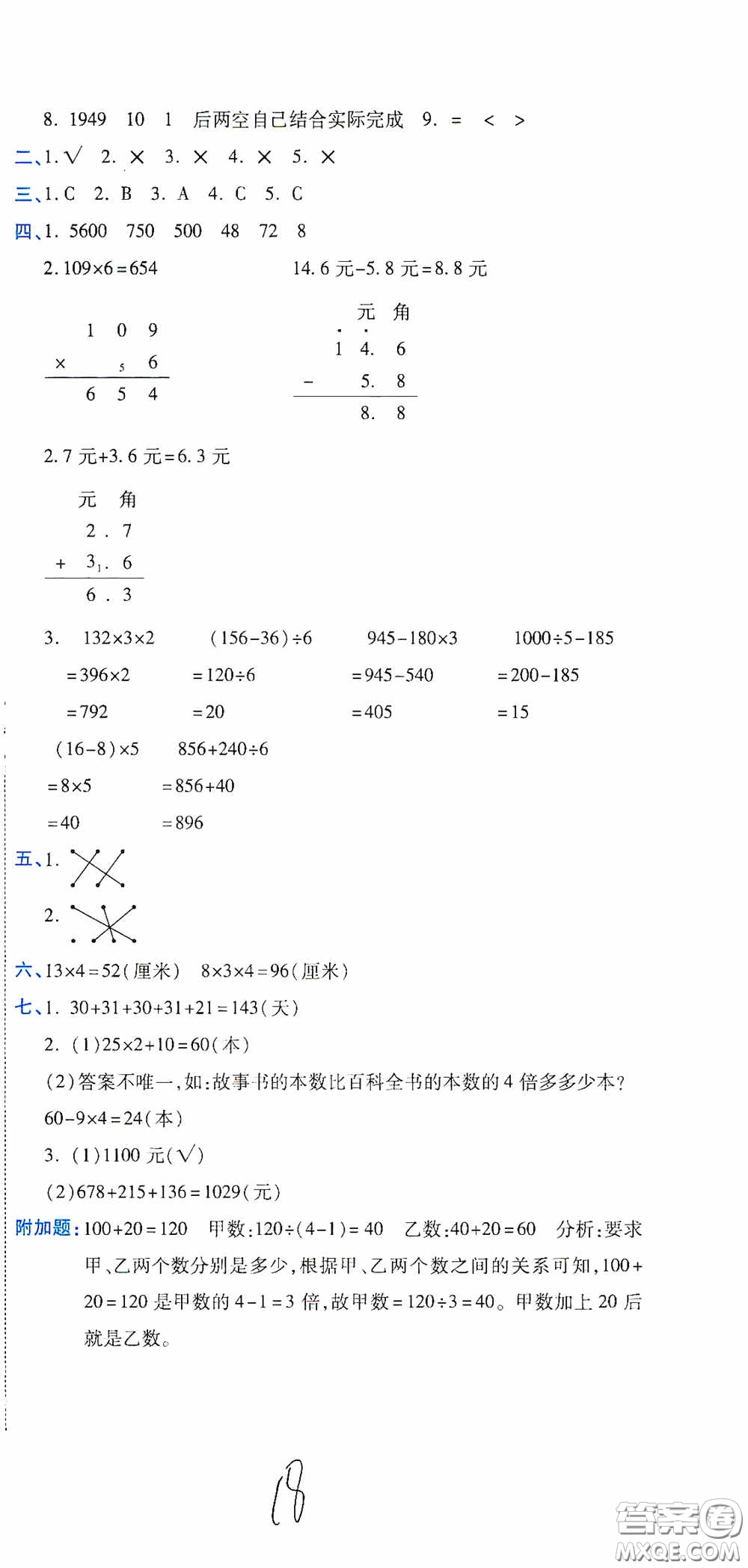 開明出版社2020期末100分沖刺卷三年級數(shù)學(xué)上冊北師大版答案