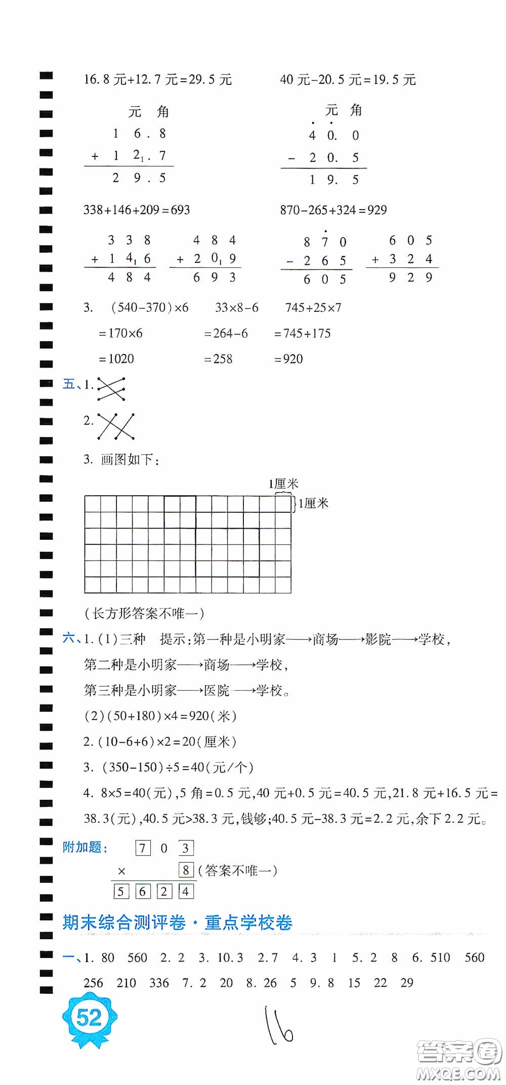 開明出版社2020期末100分沖刺卷三年級數(shù)學(xué)上冊北師大版答案