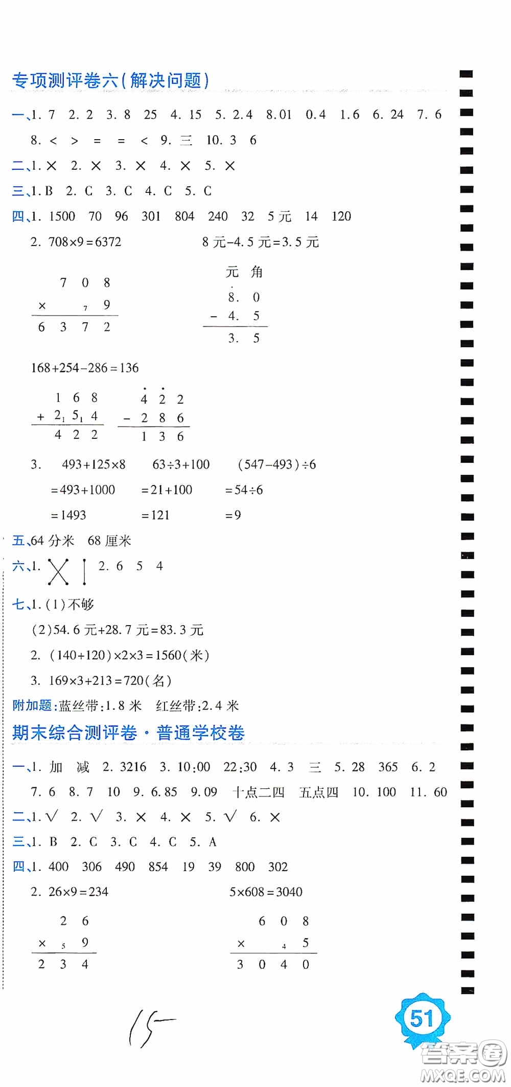 開明出版社2020期末100分沖刺卷三年級數(shù)學(xué)上冊北師大版答案