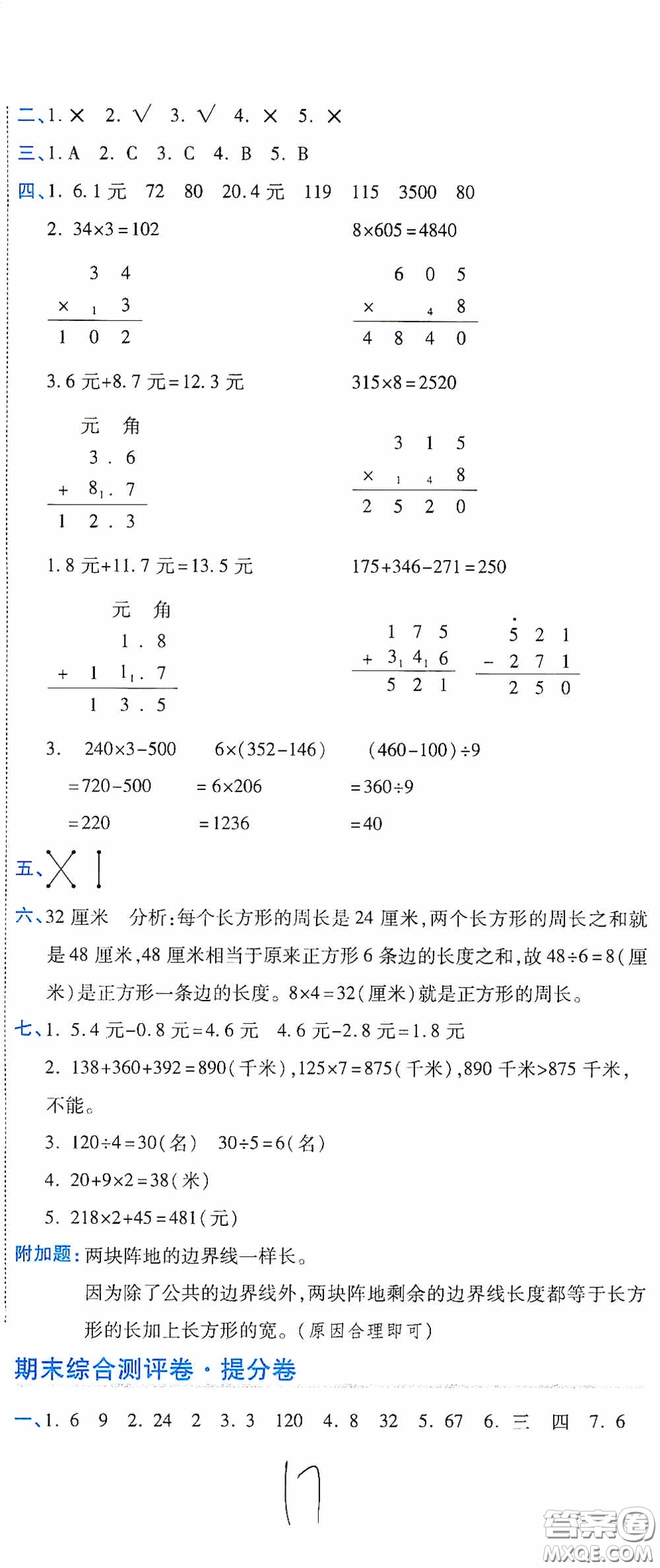 開明出版社2020期末100分沖刺卷三年級數(shù)學(xué)上冊北師大版答案