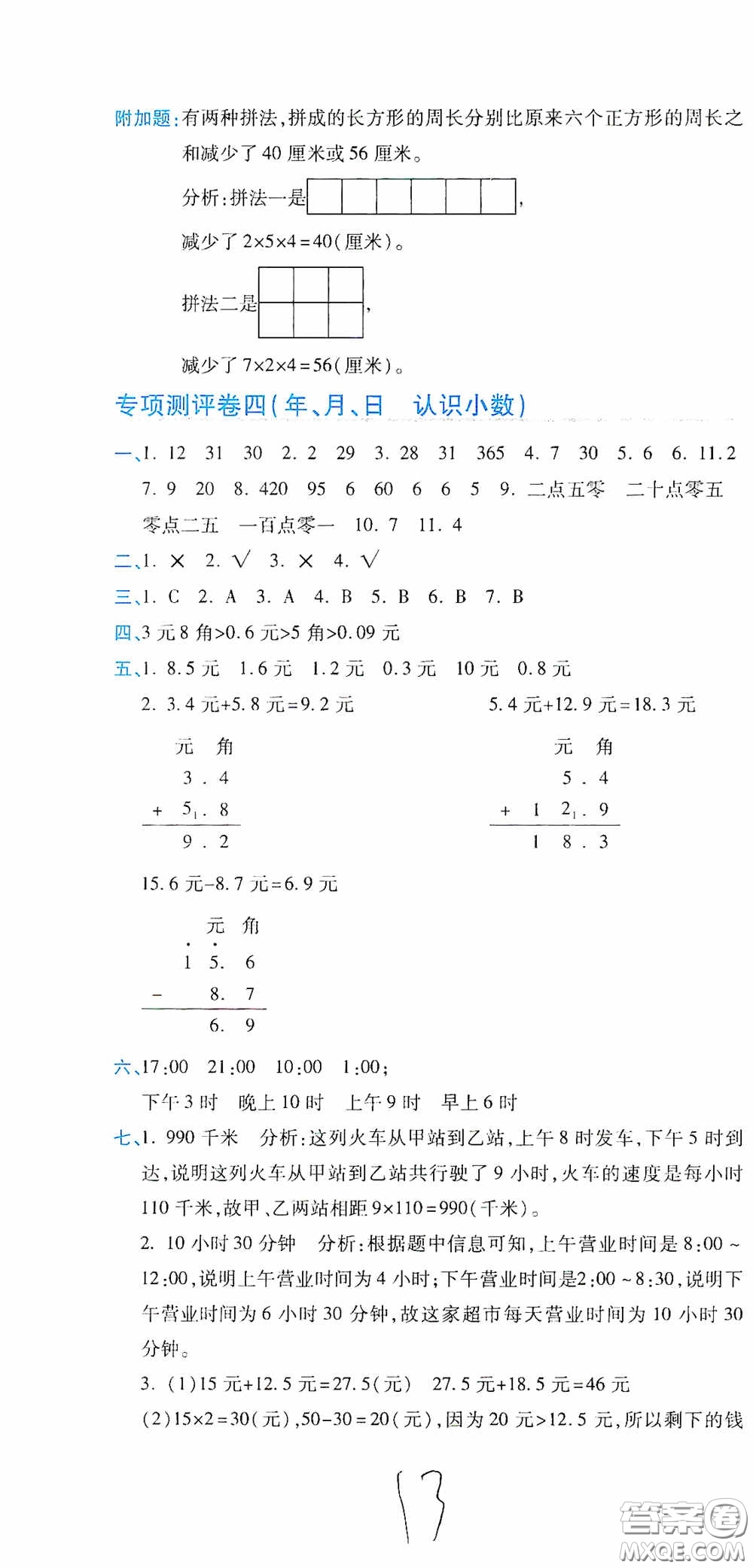 開明出版社2020期末100分沖刺卷三年級數(shù)學(xué)上冊北師大版答案