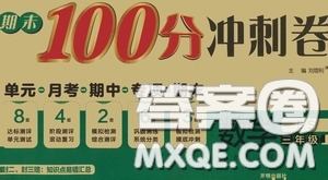 開明出版社2020期末100分沖刺卷三年級數(shù)學(xué)上冊北師大版答案