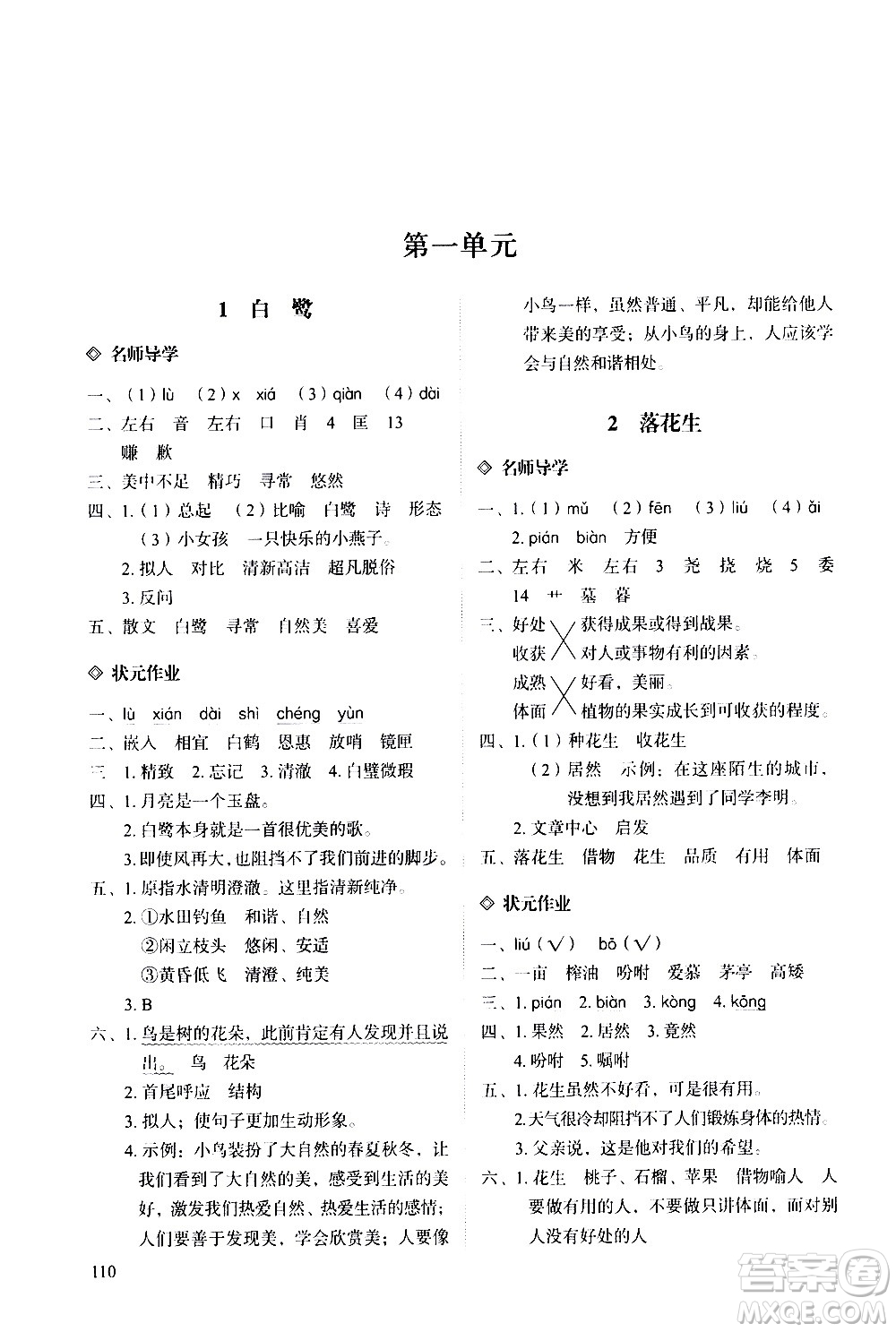 明天出版社2020知行課堂小學(xué)配套練習(xí)冊(cè)語(yǔ)文五年級(jí)上冊(cè)人教版答案