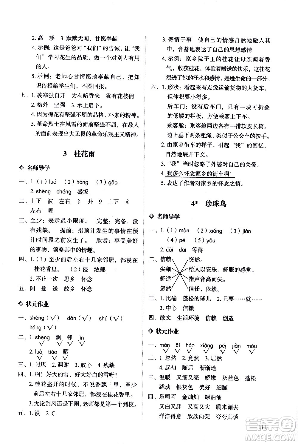 明天出版社2020知行課堂小學(xué)配套練習(xí)冊(cè)語(yǔ)文五年級(jí)上冊(cè)人教版答案