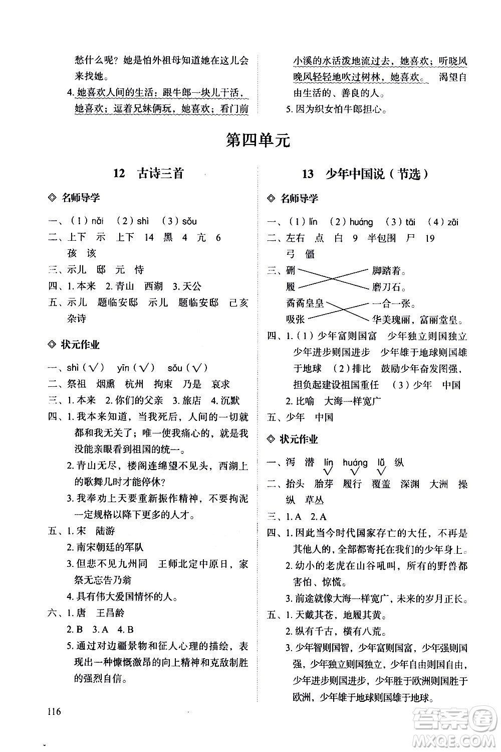 明天出版社2020知行課堂小學(xué)配套練習(xí)冊(cè)語(yǔ)文五年級(jí)上冊(cè)人教版答案