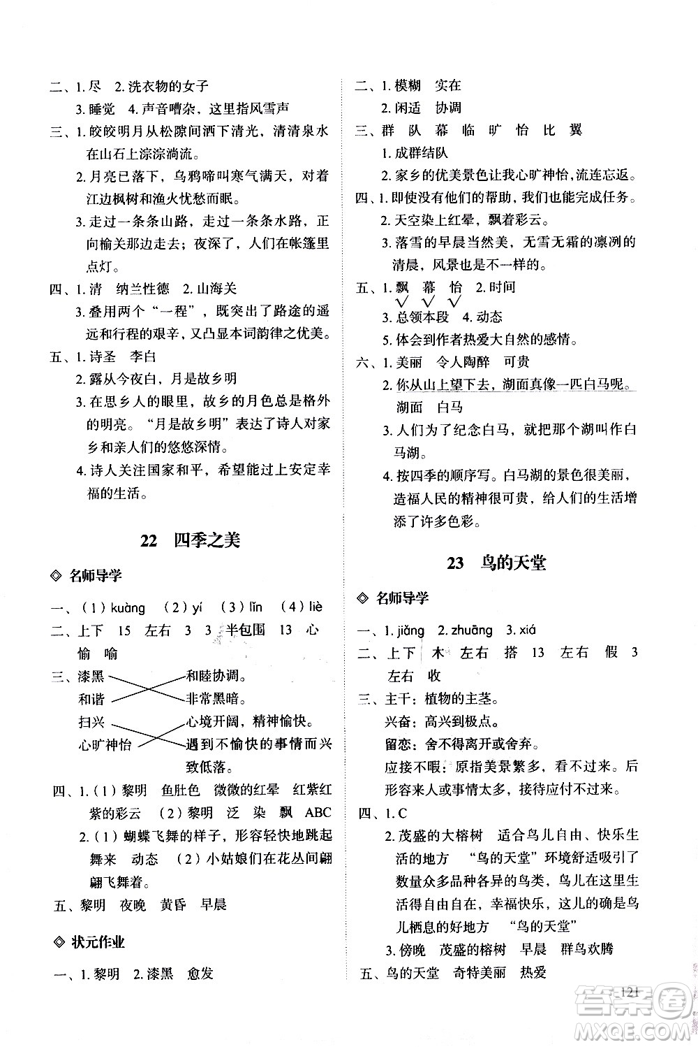 明天出版社2020知行課堂小學(xué)配套練習(xí)冊(cè)語(yǔ)文五年級(jí)上冊(cè)人教版答案