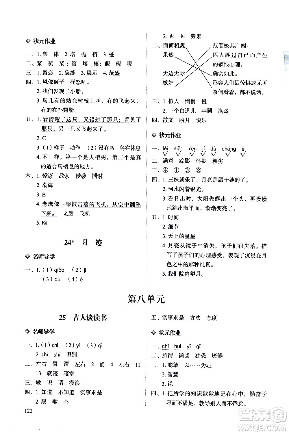 明天出版社2020知行課堂小學(xué)配套練習(xí)冊(cè)語(yǔ)文五年級(jí)上冊(cè)人教版答案