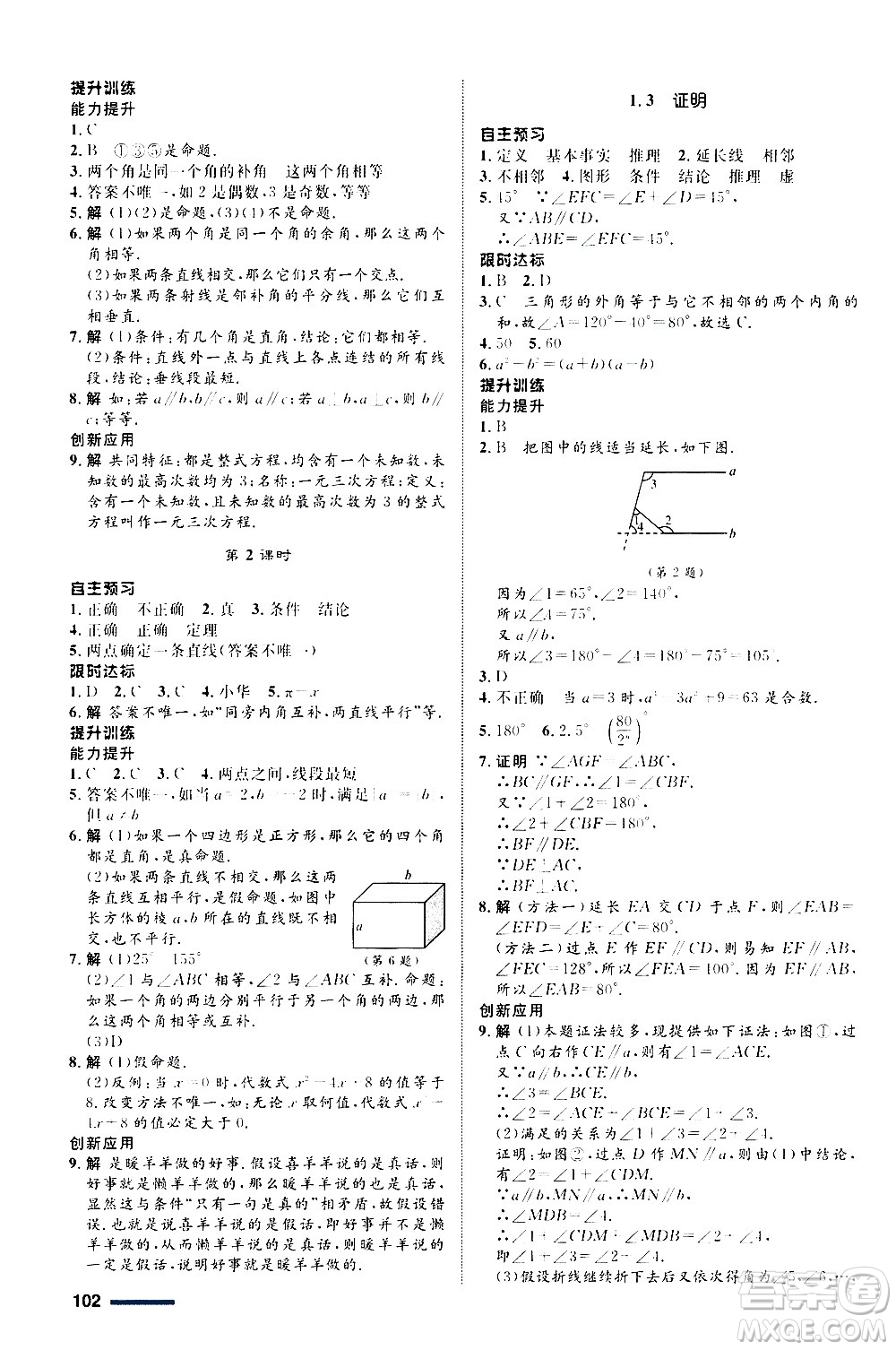 浙江教育出版社2020初中同步測(cè)控全優(yōu)設(shè)計(jì)八年級(jí)上冊(cè)數(shù)學(xué)ZH浙教版答案