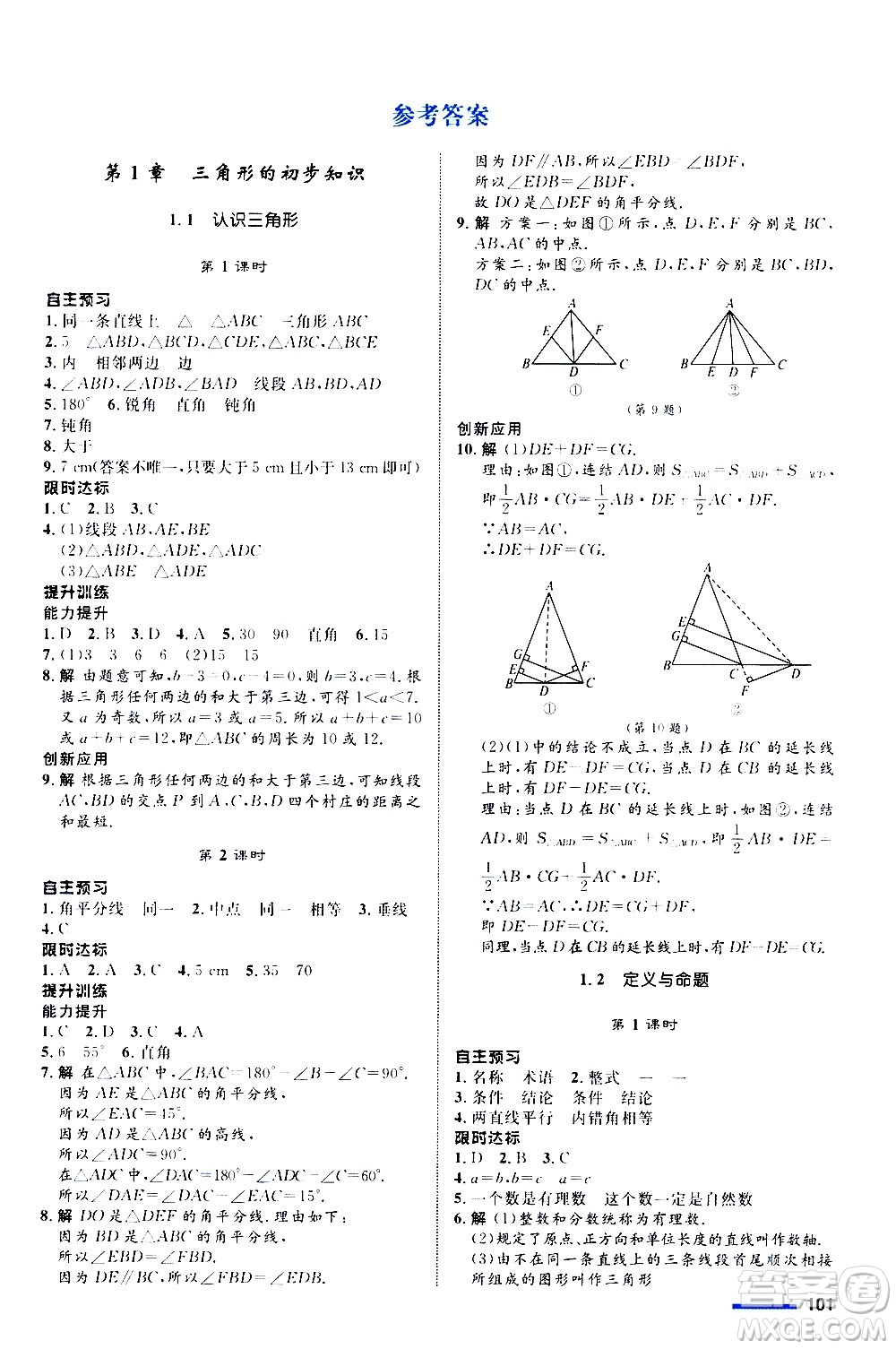 浙江教育出版社2020初中同步測(cè)控全優(yōu)設(shè)計(jì)八年級(jí)上冊(cè)數(shù)學(xué)ZH浙教版答案