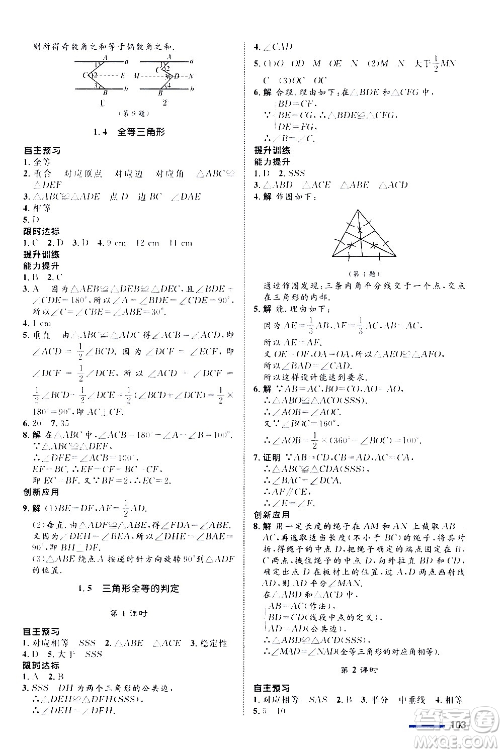 浙江教育出版社2020初中同步測(cè)控全優(yōu)設(shè)計(jì)八年級(jí)上冊(cè)數(shù)學(xué)ZH浙教版答案