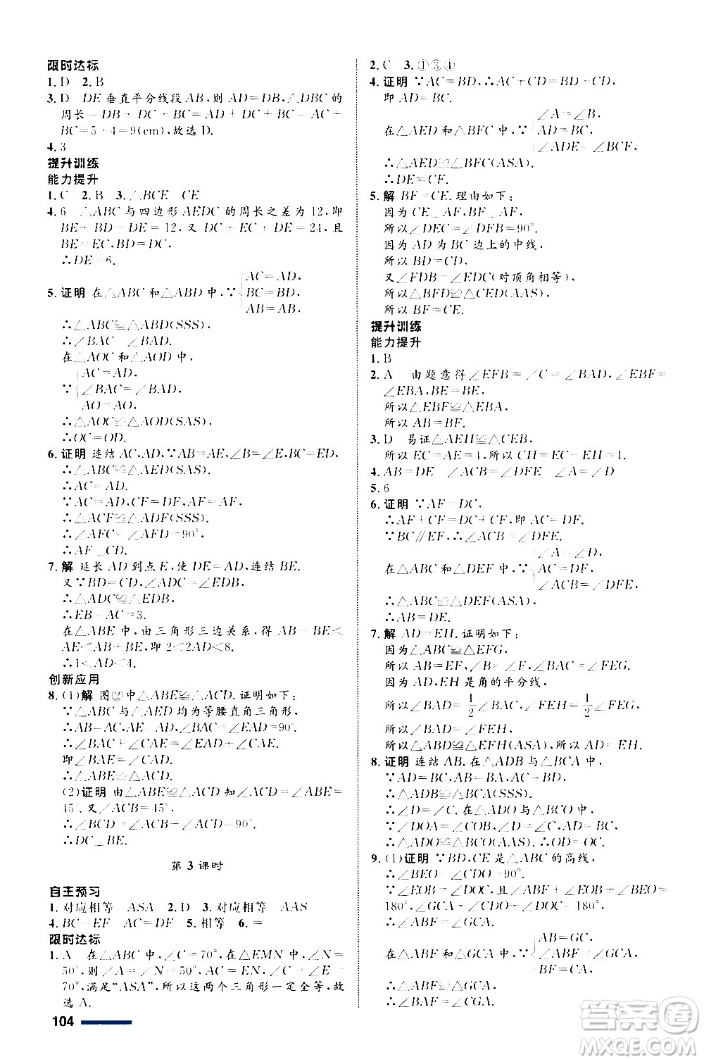 浙江教育出版社2020初中同步測(cè)控全優(yōu)設(shè)計(jì)八年級(jí)上冊(cè)數(shù)學(xué)ZH浙教版答案