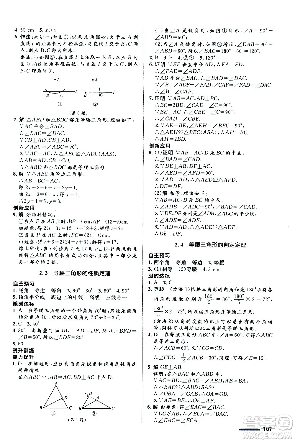 浙江教育出版社2020初中同步測(cè)控全優(yōu)設(shè)計(jì)八年級(jí)上冊(cè)數(shù)學(xué)ZH浙教版答案