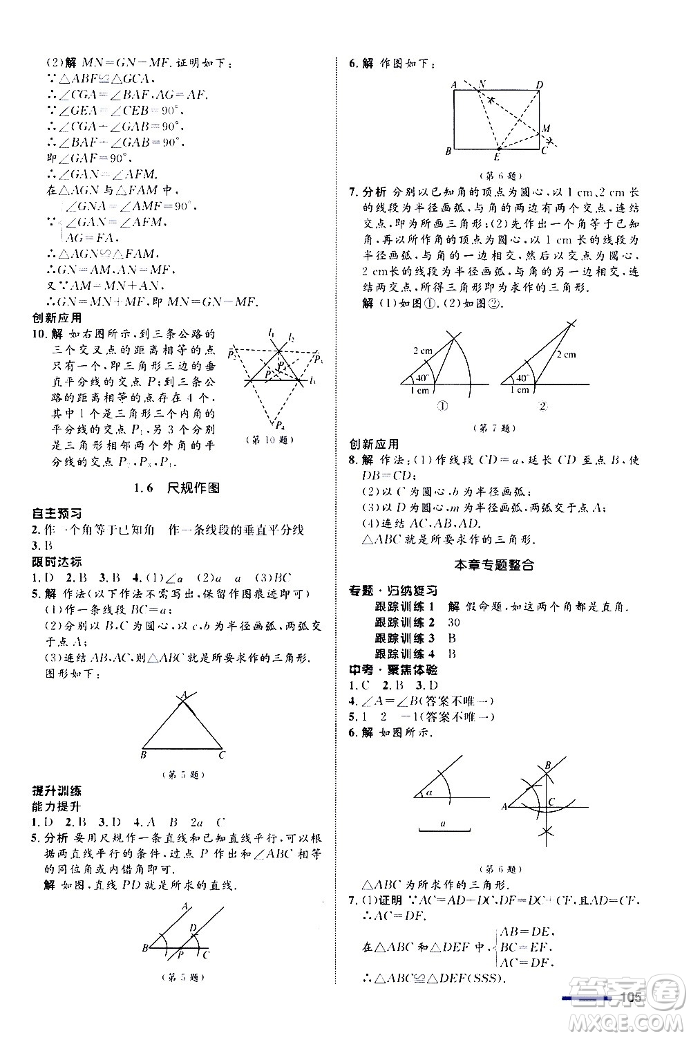 浙江教育出版社2020初中同步測(cè)控全優(yōu)設(shè)計(jì)八年級(jí)上冊(cè)數(shù)學(xué)ZH浙教版答案