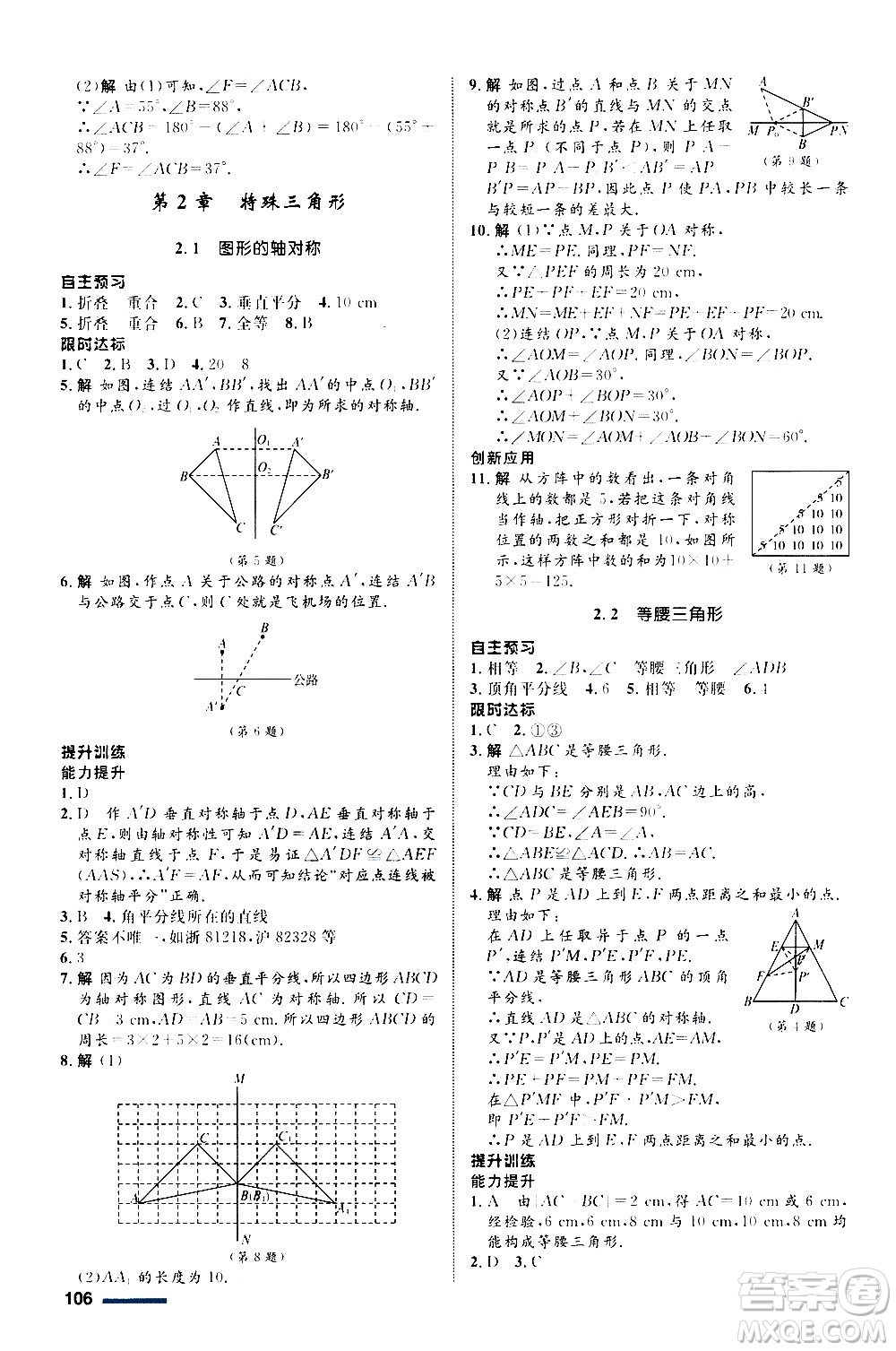 浙江教育出版社2020初中同步測(cè)控全優(yōu)設(shè)計(jì)八年級(jí)上冊(cè)數(shù)學(xué)ZH浙教版答案