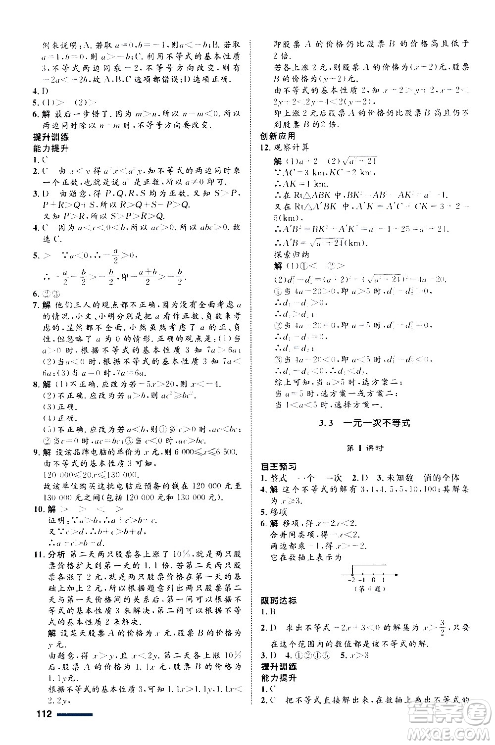 浙江教育出版社2020初中同步測(cè)控全優(yōu)設(shè)計(jì)八年級(jí)上冊(cè)數(shù)學(xué)ZH浙教版答案