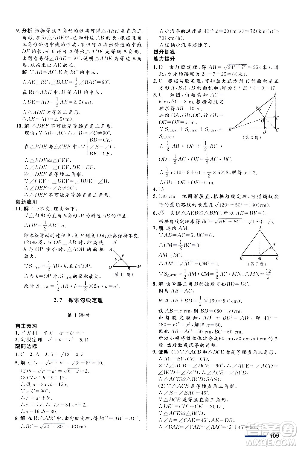 浙江教育出版社2020初中同步測(cè)控全優(yōu)設(shè)計(jì)八年級(jí)上冊(cè)數(shù)學(xué)ZH浙教版答案