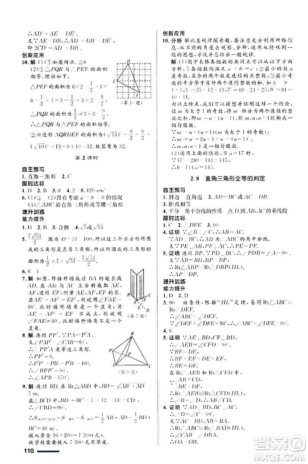 浙江教育出版社2020初中同步測(cè)控全優(yōu)設(shè)計(jì)八年級(jí)上冊(cè)數(shù)學(xué)ZH浙教版答案