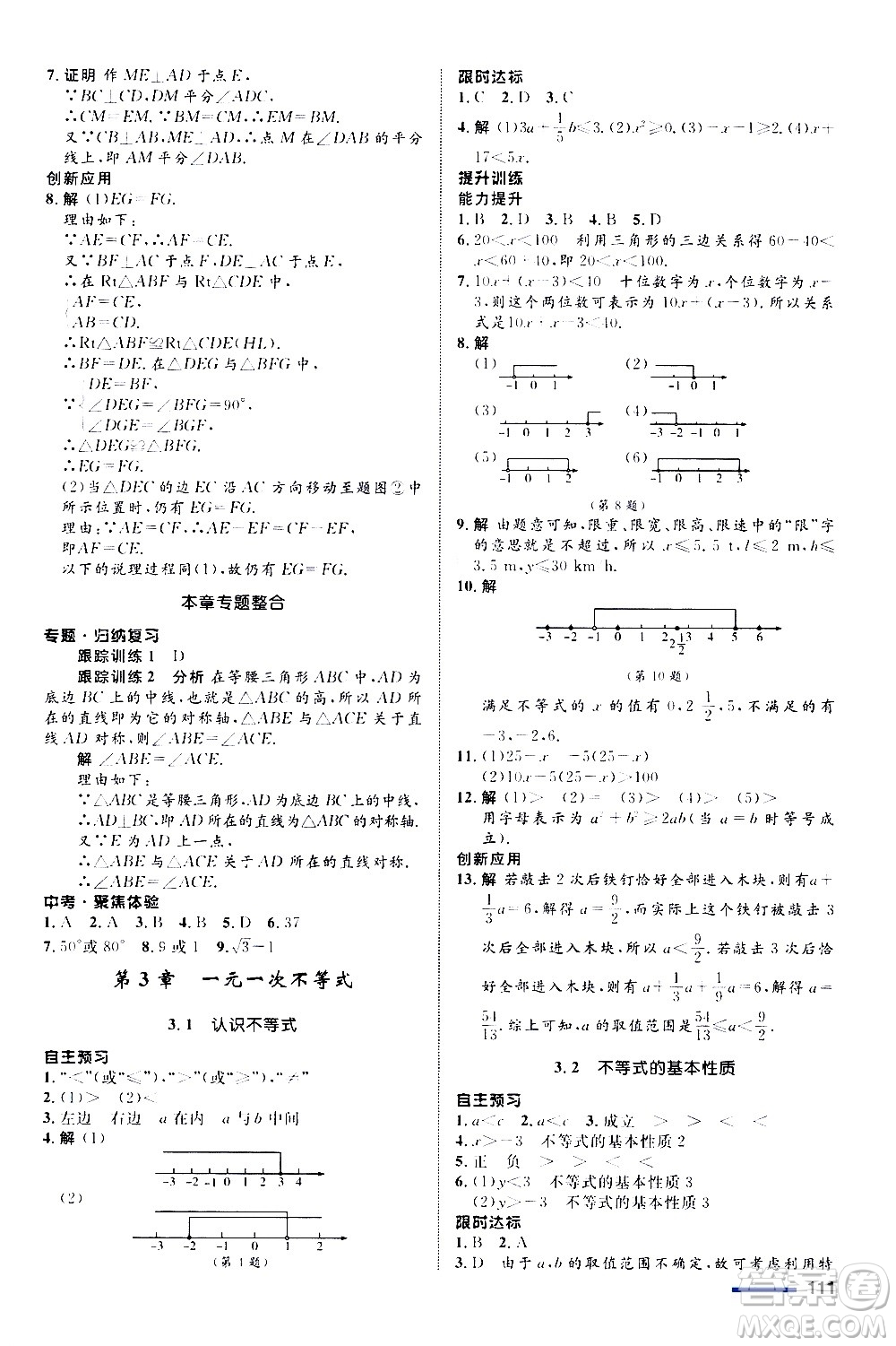 浙江教育出版社2020初中同步測(cè)控全優(yōu)設(shè)計(jì)八年級(jí)上冊(cè)數(shù)學(xué)ZH浙教版答案