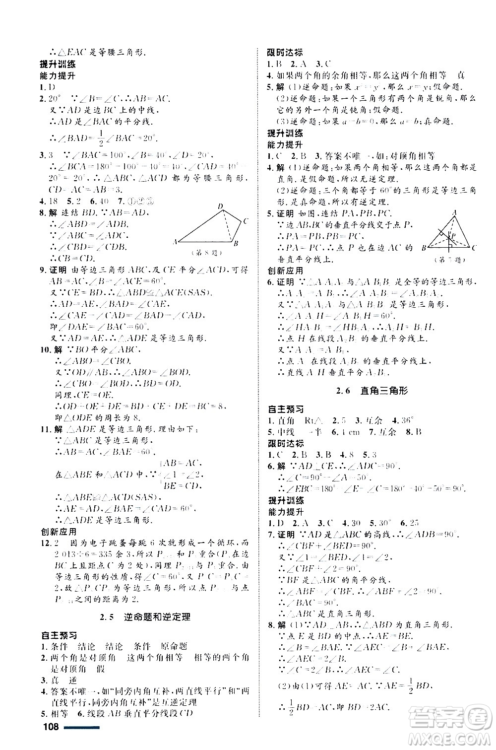 浙江教育出版社2020初中同步測(cè)控全優(yōu)設(shè)計(jì)八年級(jí)上冊(cè)數(shù)學(xué)ZH浙教版答案