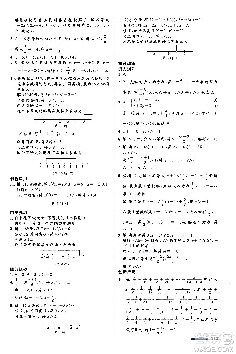 浙江教育出版社2020初中同步測(cè)控全優(yōu)設(shè)計(jì)八年級(jí)上冊(cè)數(shù)學(xué)ZH浙教版答案