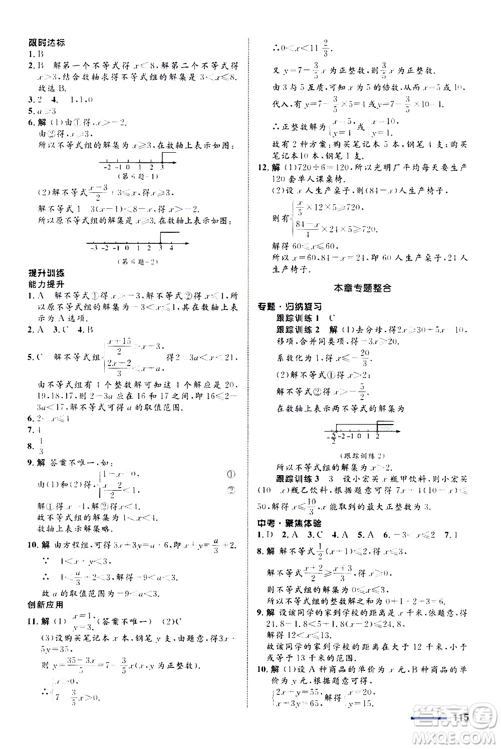 浙江教育出版社2020初中同步測(cè)控全優(yōu)設(shè)計(jì)八年級(jí)上冊(cè)數(shù)學(xué)ZH浙教版答案