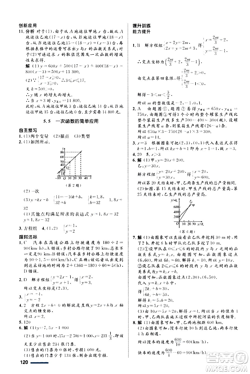 浙江教育出版社2020初中同步測(cè)控全優(yōu)設(shè)計(jì)八年級(jí)上冊(cè)數(shù)學(xué)ZH浙教版答案