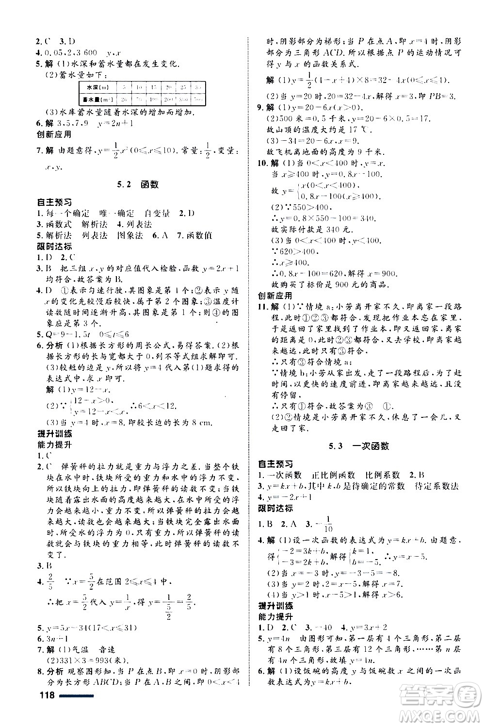 浙江教育出版社2020初中同步測(cè)控全優(yōu)設(shè)計(jì)八年級(jí)上冊(cè)數(shù)學(xué)ZH浙教版答案