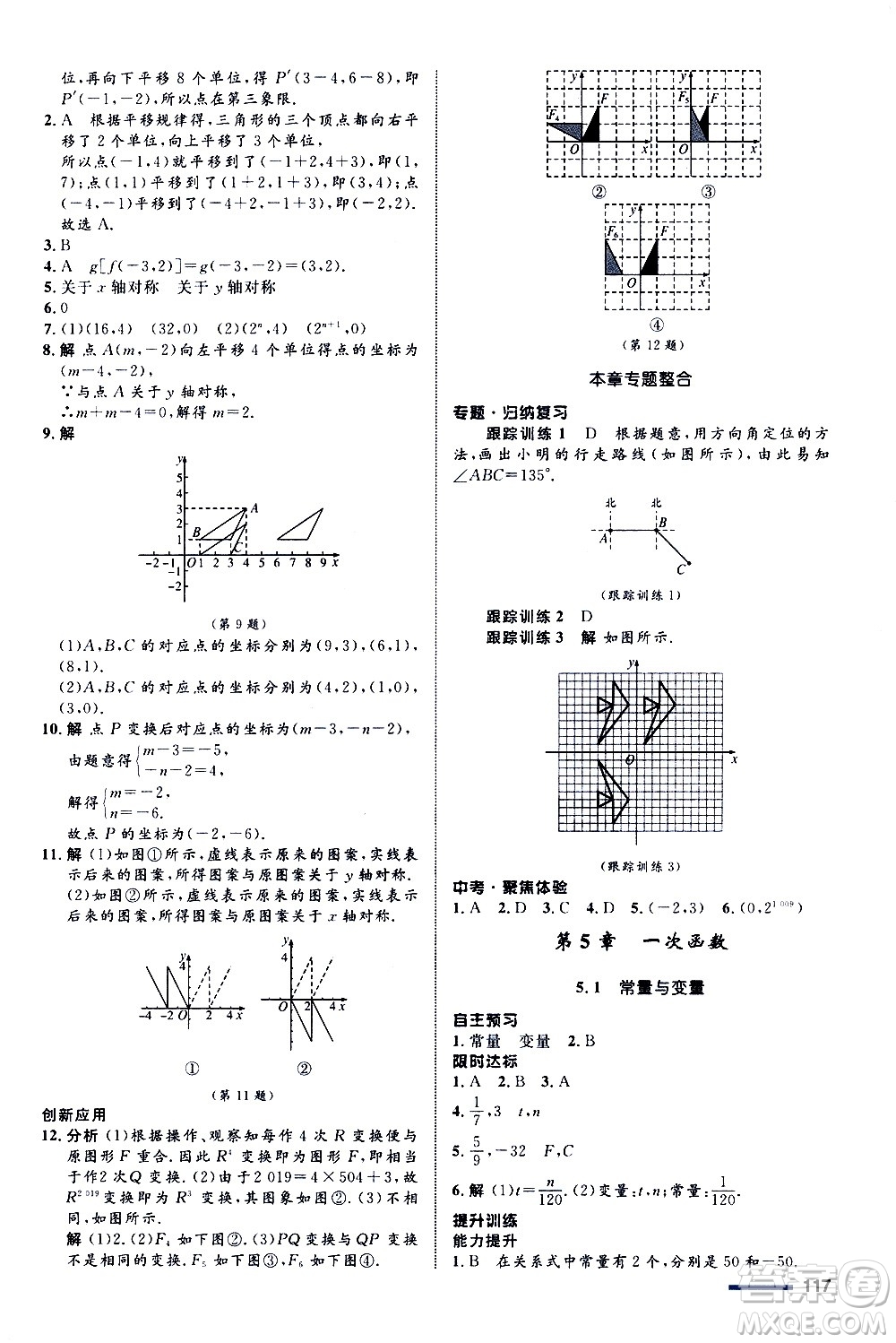 浙江教育出版社2020初中同步測(cè)控全優(yōu)設(shè)計(jì)八年級(jí)上冊(cè)數(shù)學(xué)ZH浙教版答案