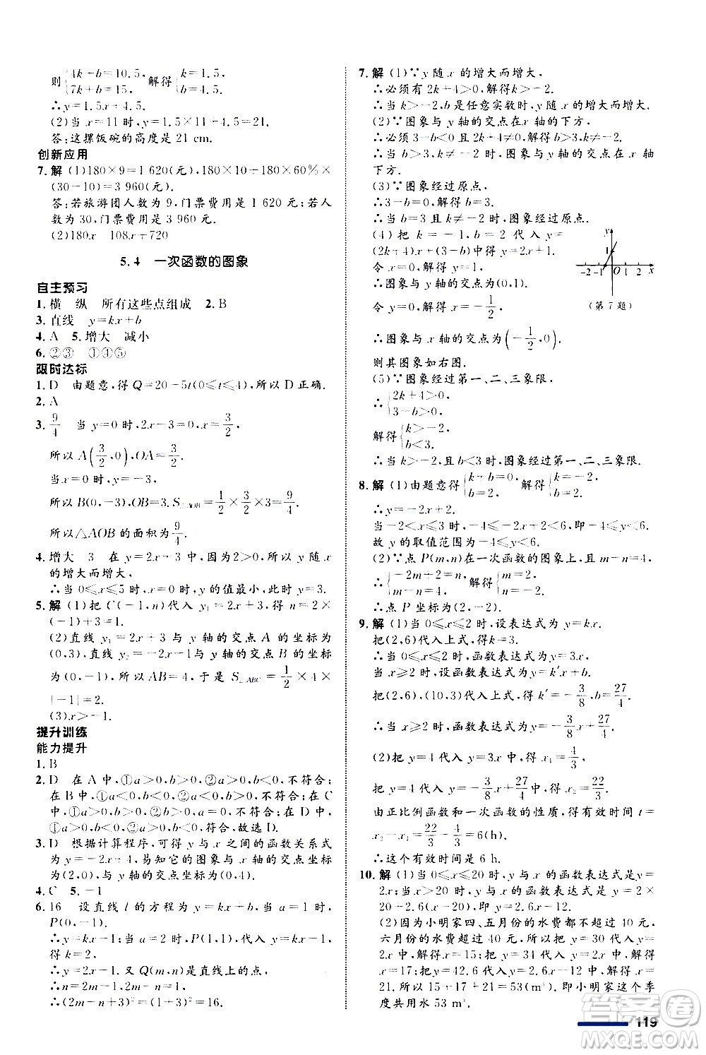 浙江教育出版社2020初中同步測(cè)控全優(yōu)設(shè)計(jì)八年級(jí)上冊(cè)數(shù)學(xué)ZH浙教版答案