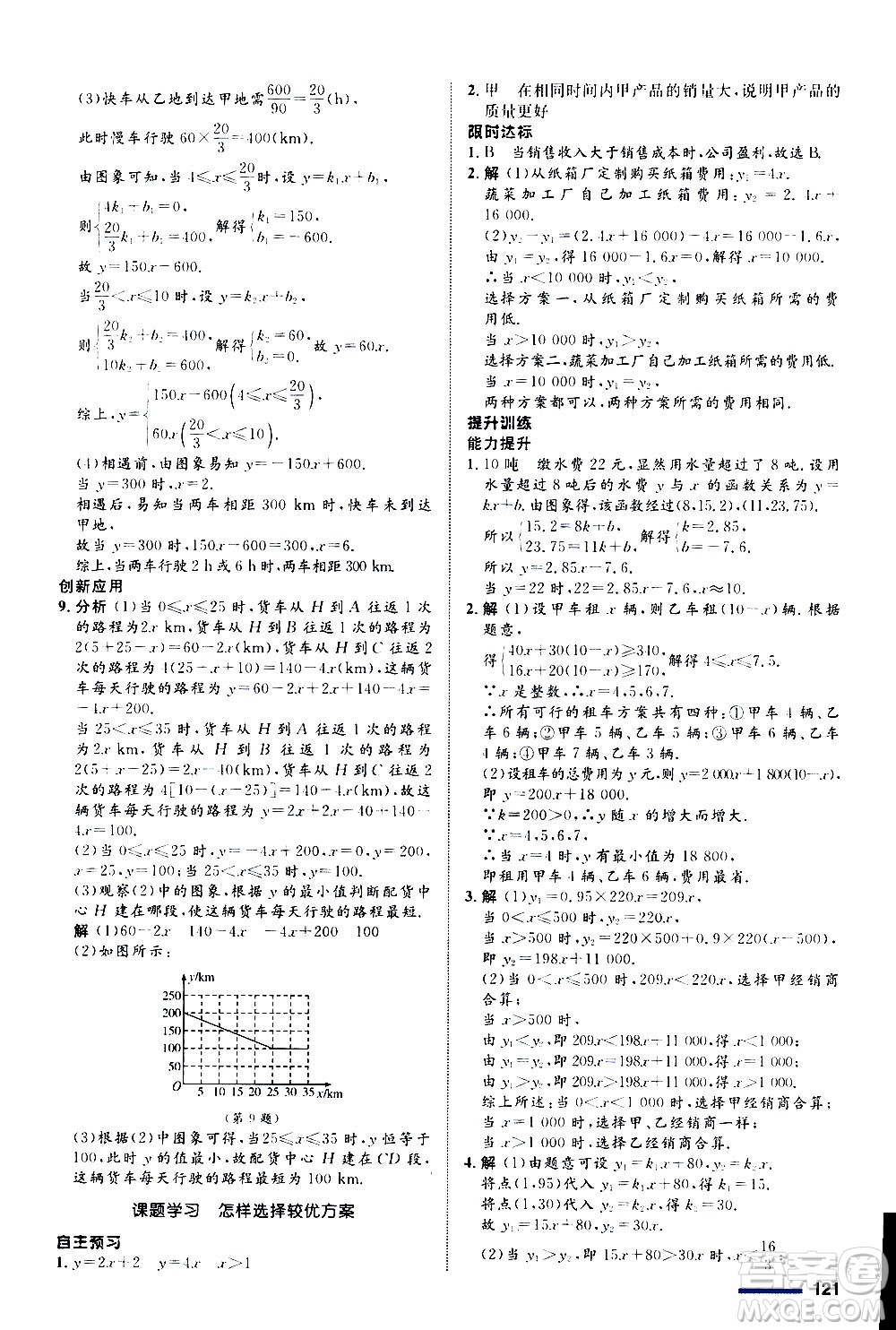 浙江教育出版社2020初中同步測(cè)控全優(yōu)設(shè)計(jì)八年級(jí)上冊(cè)數(shù)學(xué)ZH浙教版答案