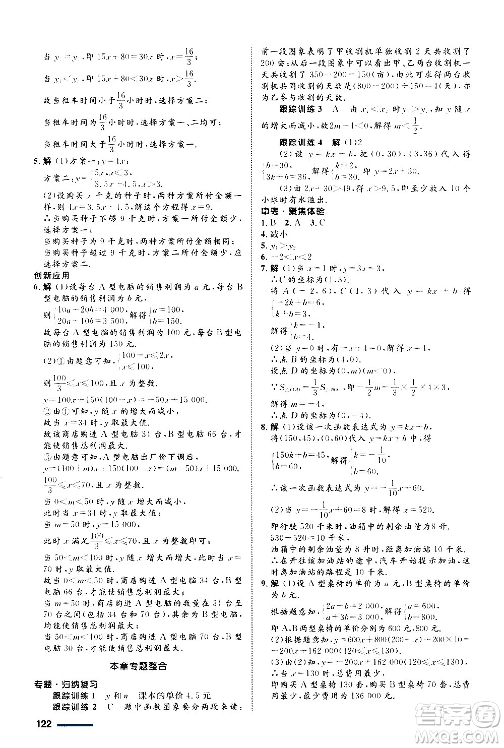 浙江教育出版社2020初中同步測(cè)控全優(yōu)設(shè)計(jì)八年級(jí)上冊(cè)數(shù)學(xué)ZH浙教版答案