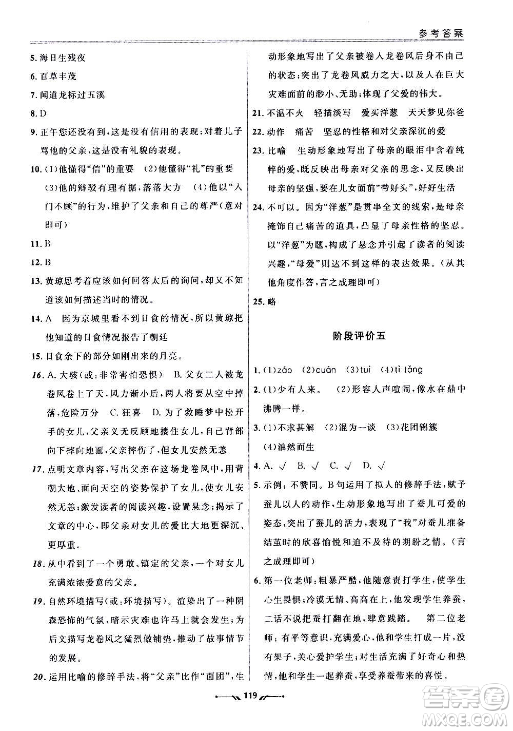 遼寧師范大學(xué)出版社2020新課程評價手冊語文七年級上冊人教版答案