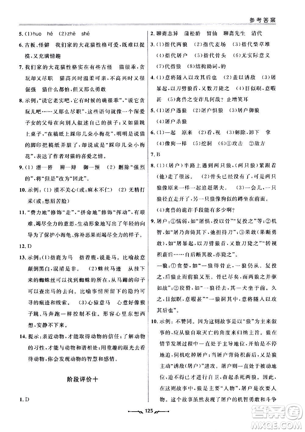 遼寧師范大學(xué)出版社2020新課程評價手冊語文七年級上冊人教版答案