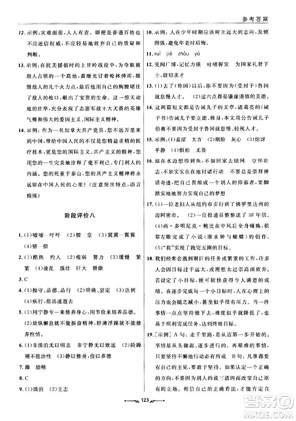 遼寧師范大學(xué)出版社2020新課程評價手冊語文七年級上冊人教版答案