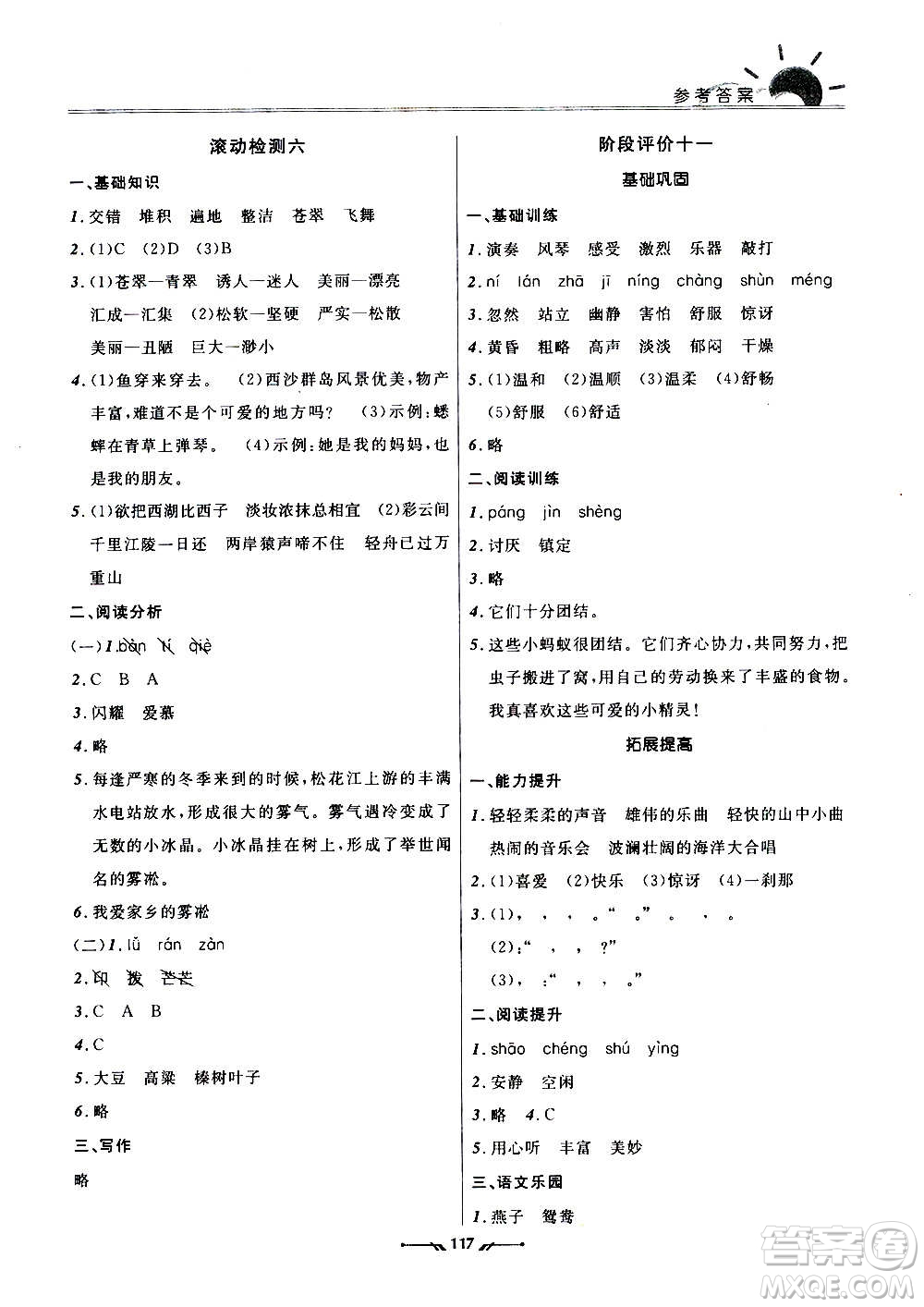 遼寧師范大學(xué)出版社2020新課程評價手冊語文三年級上冊人教版答案