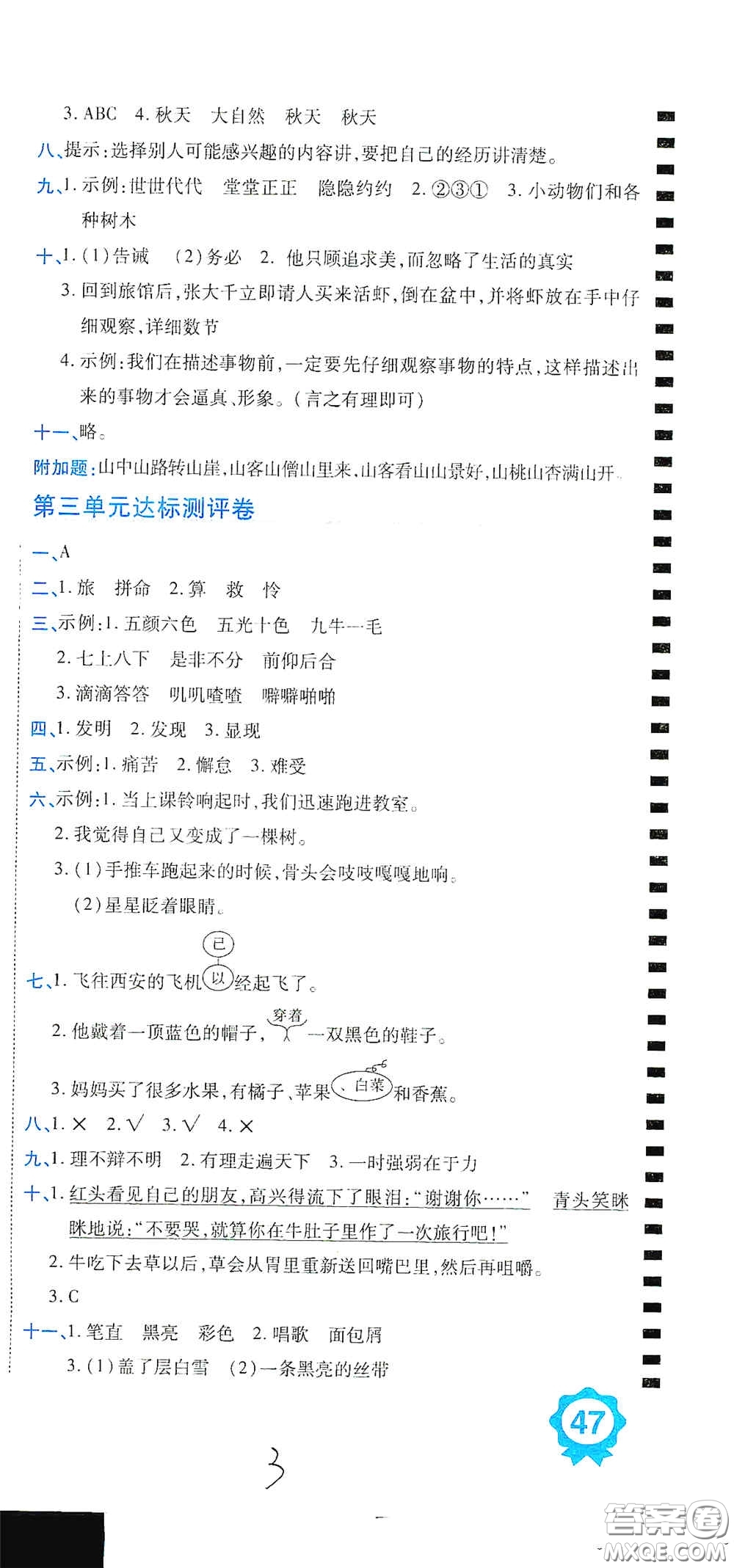 開明出版社2020期末100分沖刺卷三年級語文上冊人教版答案