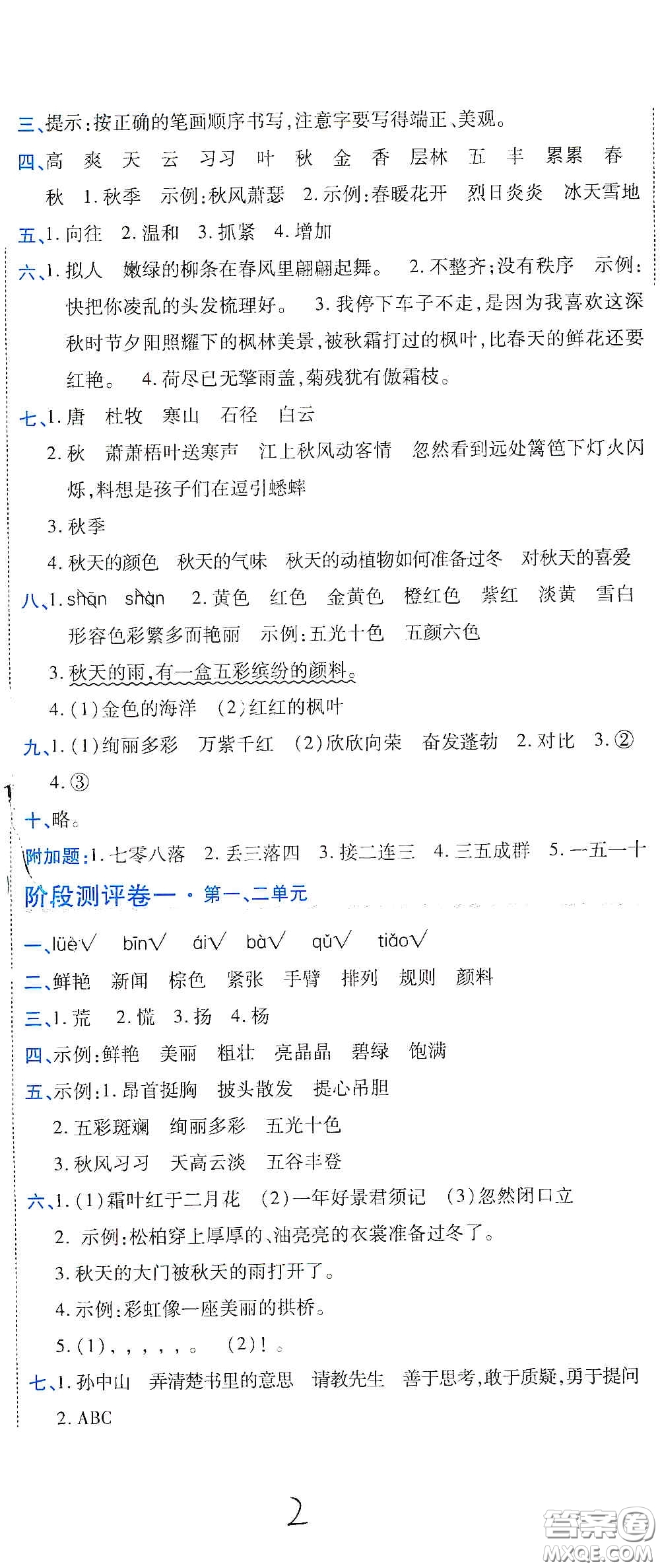 開明出版社2020期末100分沖刺卷三年級語文上冊人教版答案